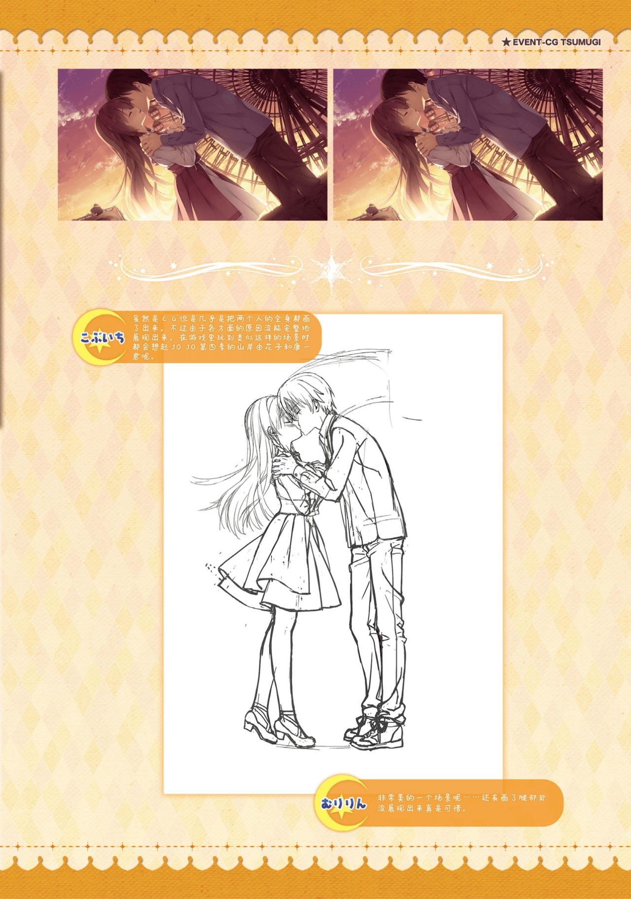 サノバウィッチ オフィシャル・ビジュアルファンブック[中国翻訳]