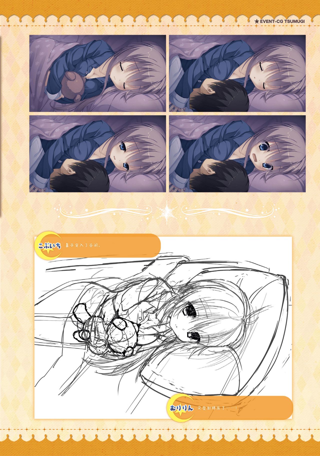 サノバウィッチ オフィシャル・ビジュアルファンブック[中国翻訳]