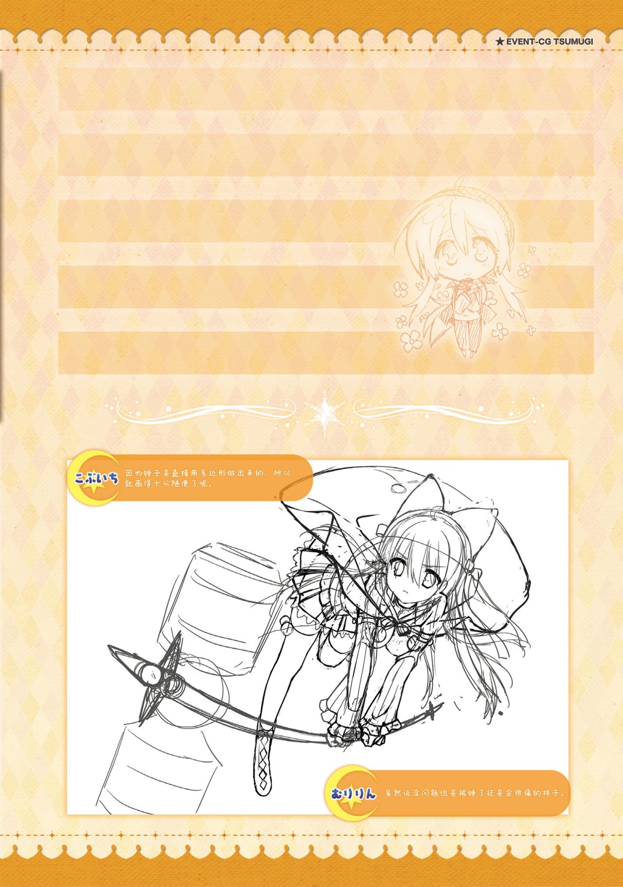 サノバウィッチ オフィシャル・ビジュアルファンブック[中国翻訳]