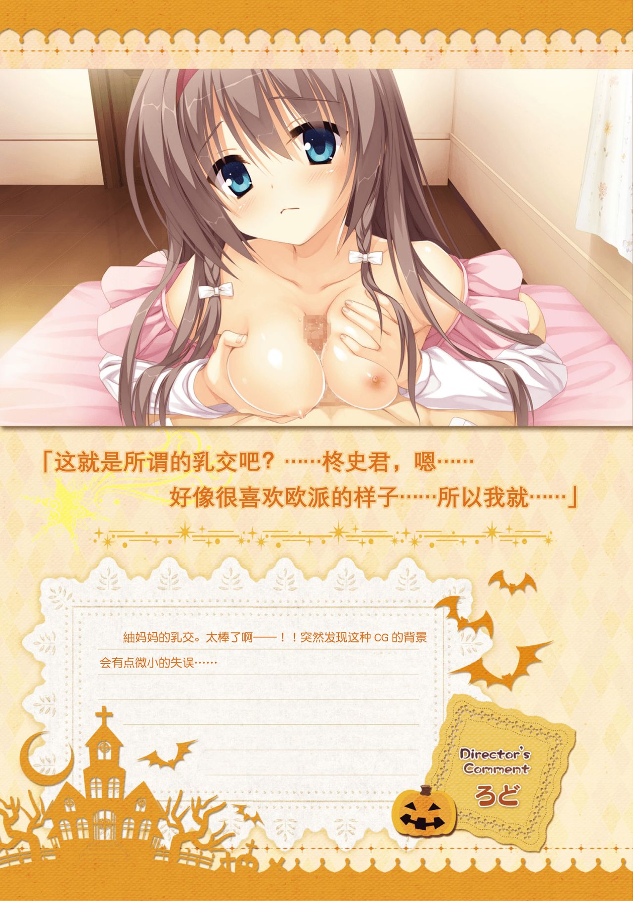 サノバウィッチ オフィシャル・ビジュアルファンブック[中国翻訳]