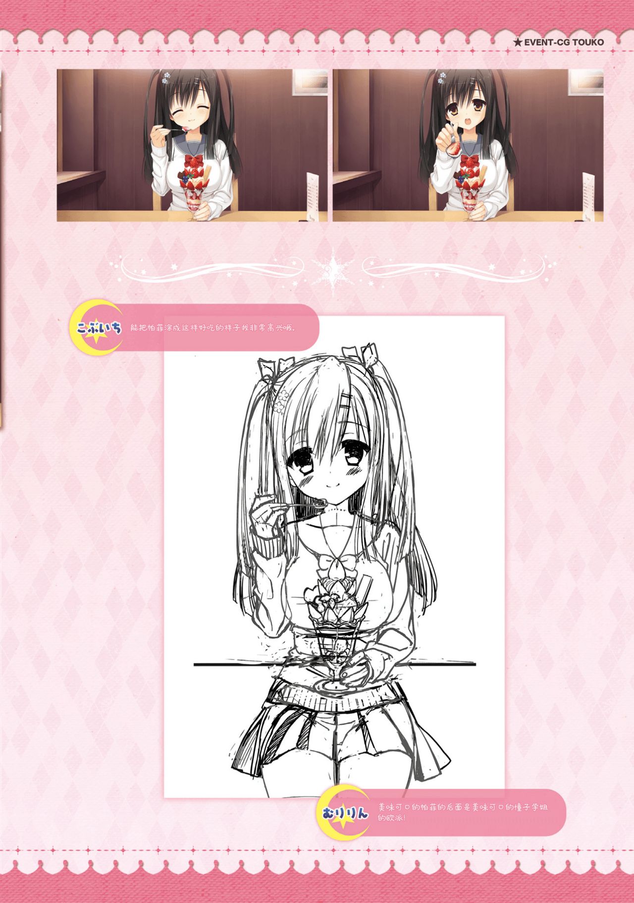 サノバウィッチ オフィシャル・ビジュアルファンブック[中国翻訳]