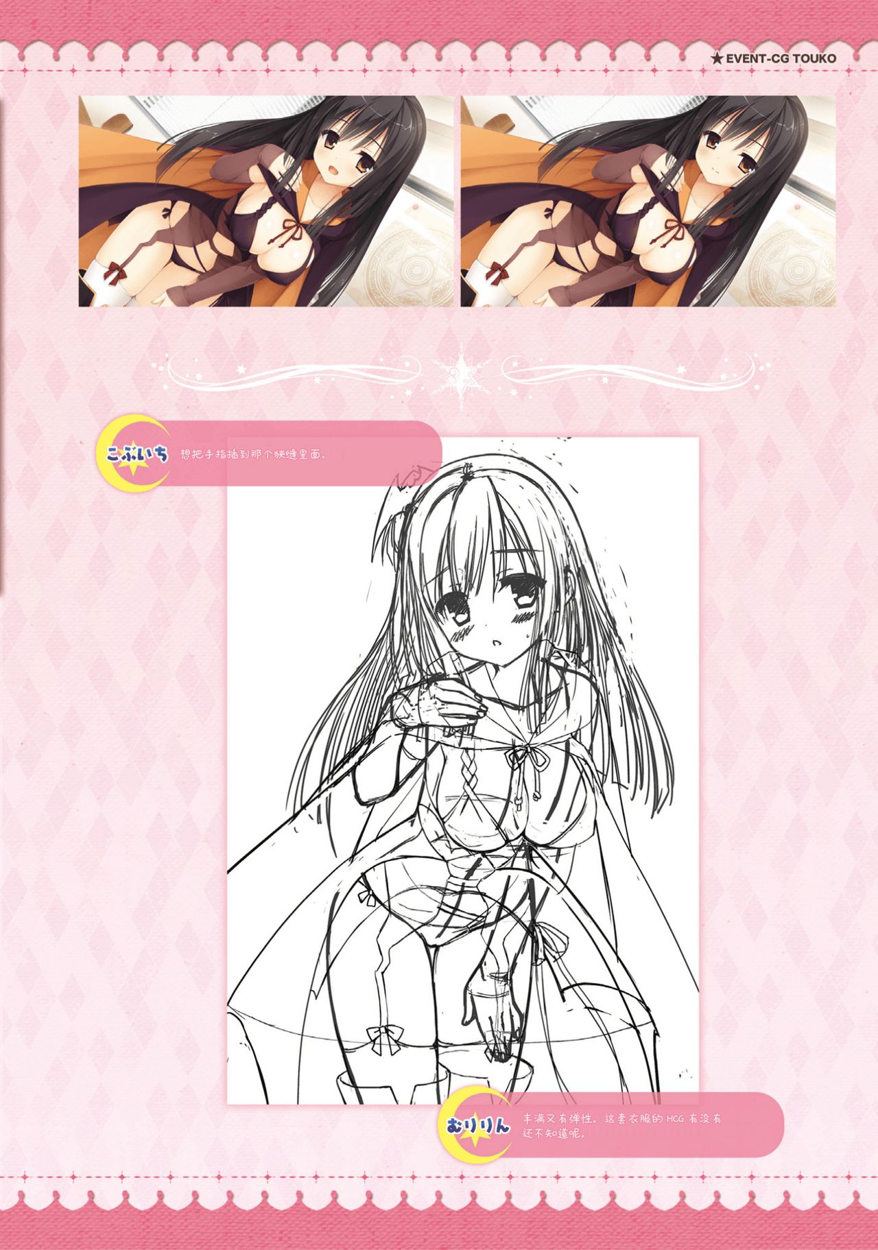 サノバウィッチ オフィシャル・ビジュアルファンブック[中国翻訳]