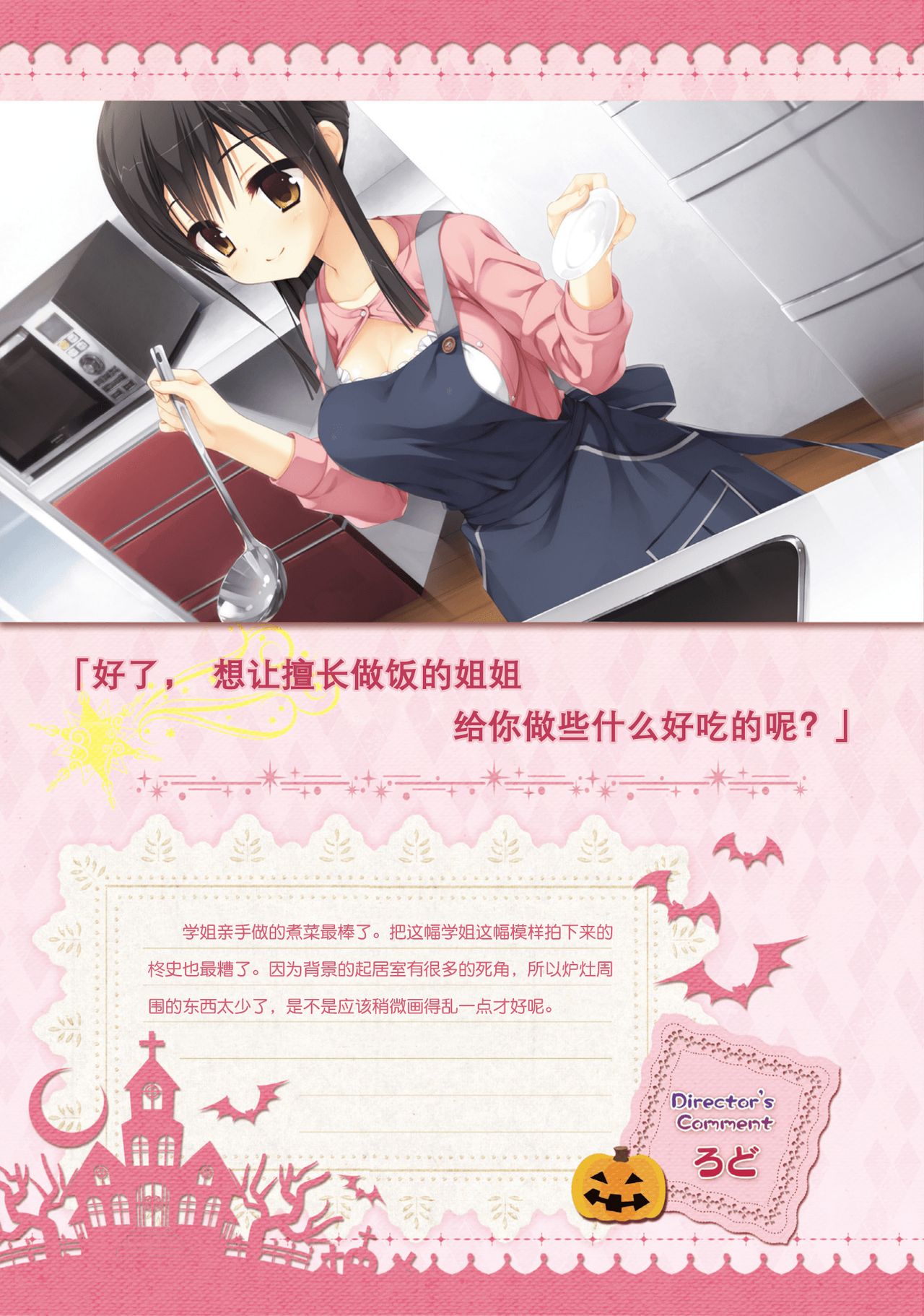 サノバウィッチ オフィシャル・ビジュアルファンブック[中国翻訳]