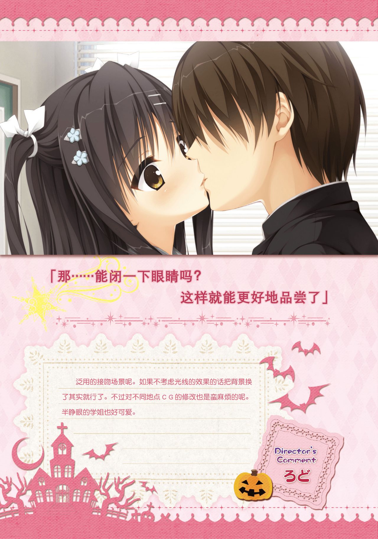 サノバウィッチ オフィシャル・ビジュアルファンブック[中国翻訳]