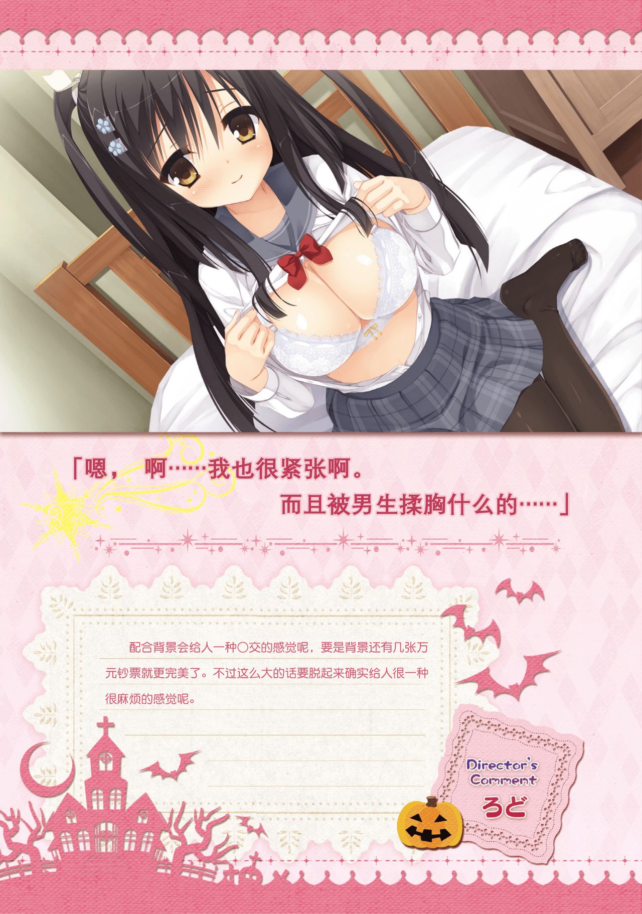 サノバウィッチ オフィシャル・ビジュアルファンブック[中国翻訳]