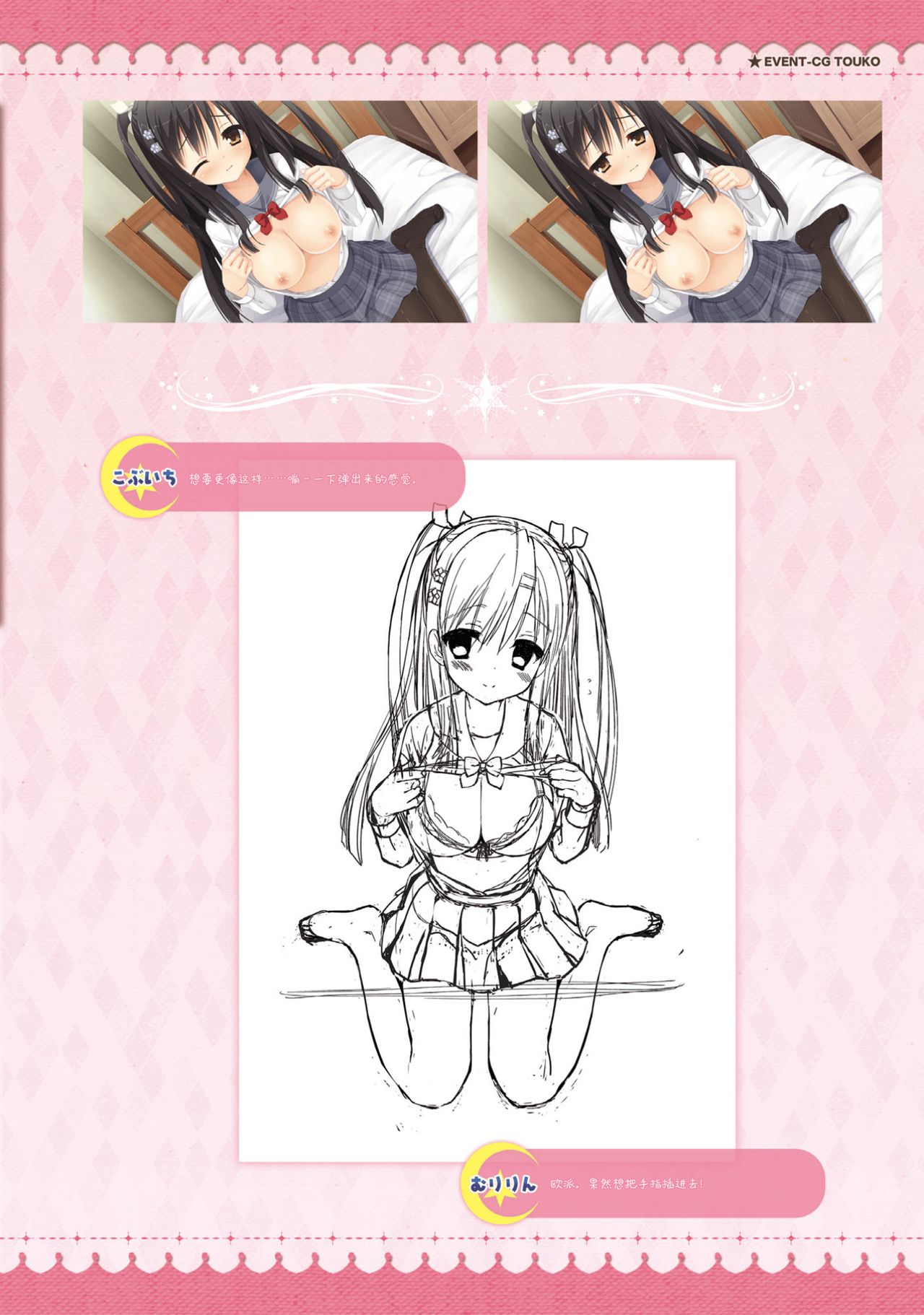 サノバウィッチ オフィシャル・ビジュアルファンブック[中国翻訳]