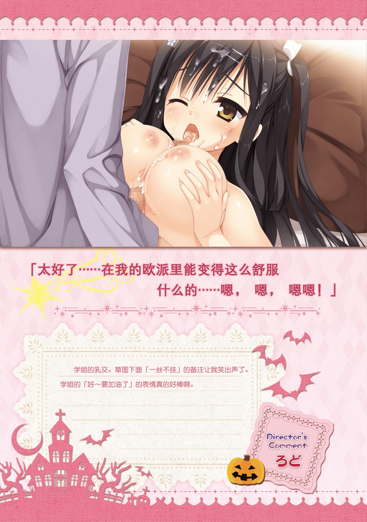 サノバウィッチ オフィシャル・ビジュアルファンブック[中国翻訳]