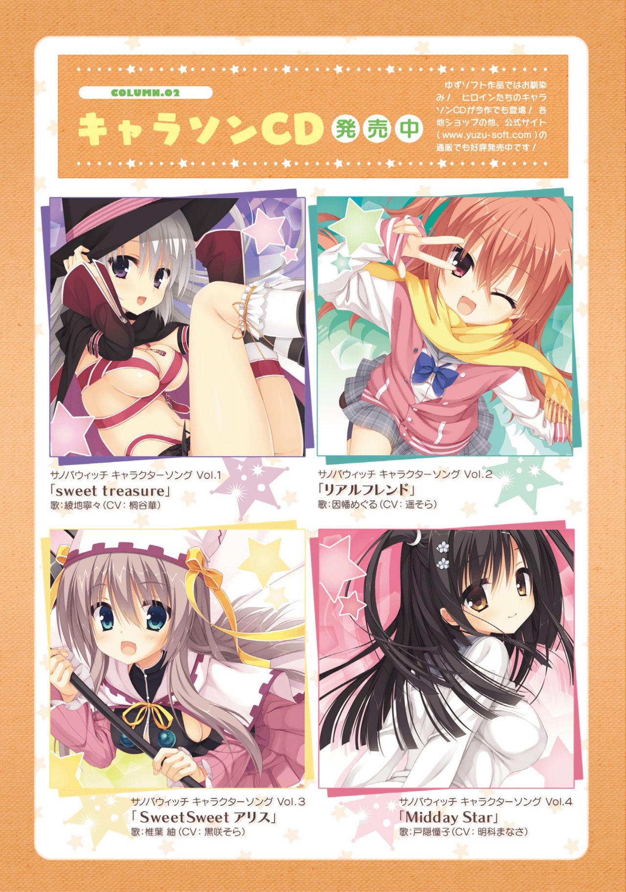 サノバウィッチ オフィシャル・ビジュアルファンブック[中国翻訳]