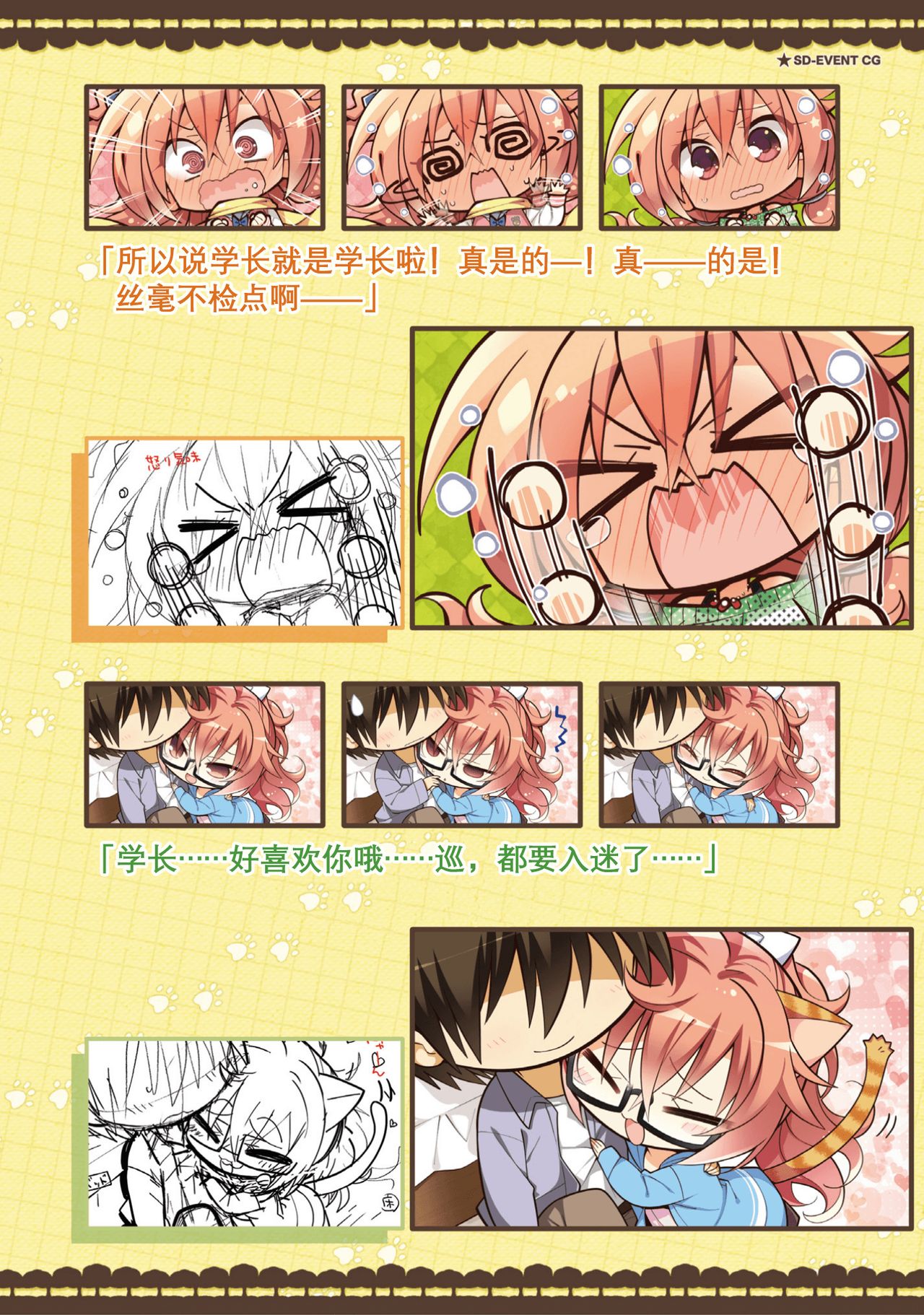 サノバウィッチ オフィシャル・ビジュアルファンブック[中国翻訳]