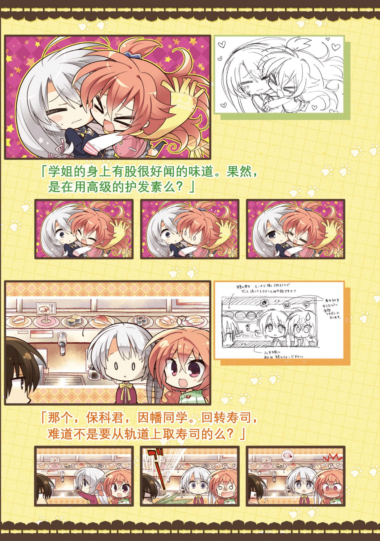 サノバウィッチ オフィシャル・ビジュアルファンブック[中国翻訳]