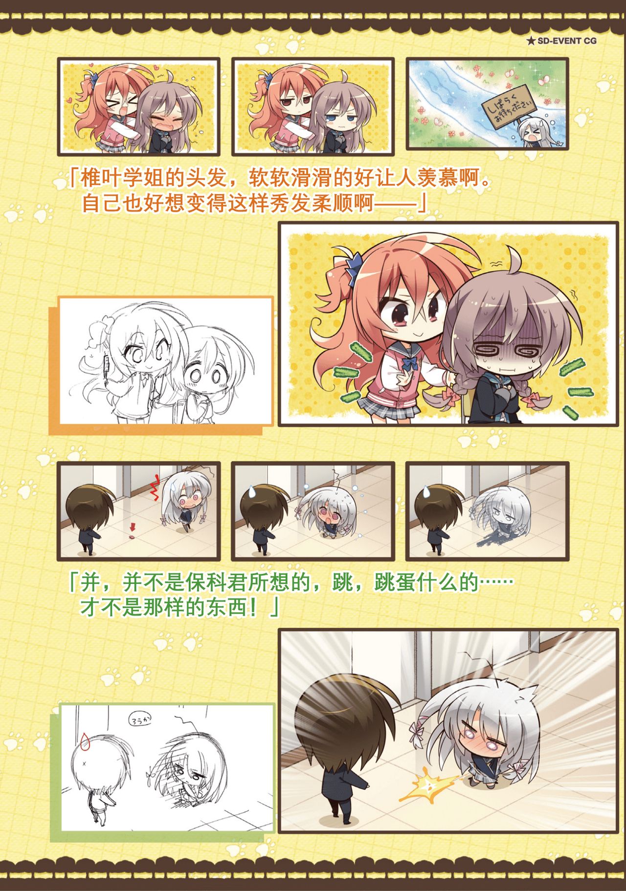 サノバウィッチ オフィシャル・ビジュアルファンブック[中国翻訳]