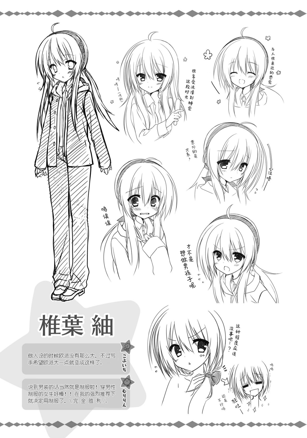 サノバウィッチ オフィシャル・ビジュアルファンブック[中国翻訳]