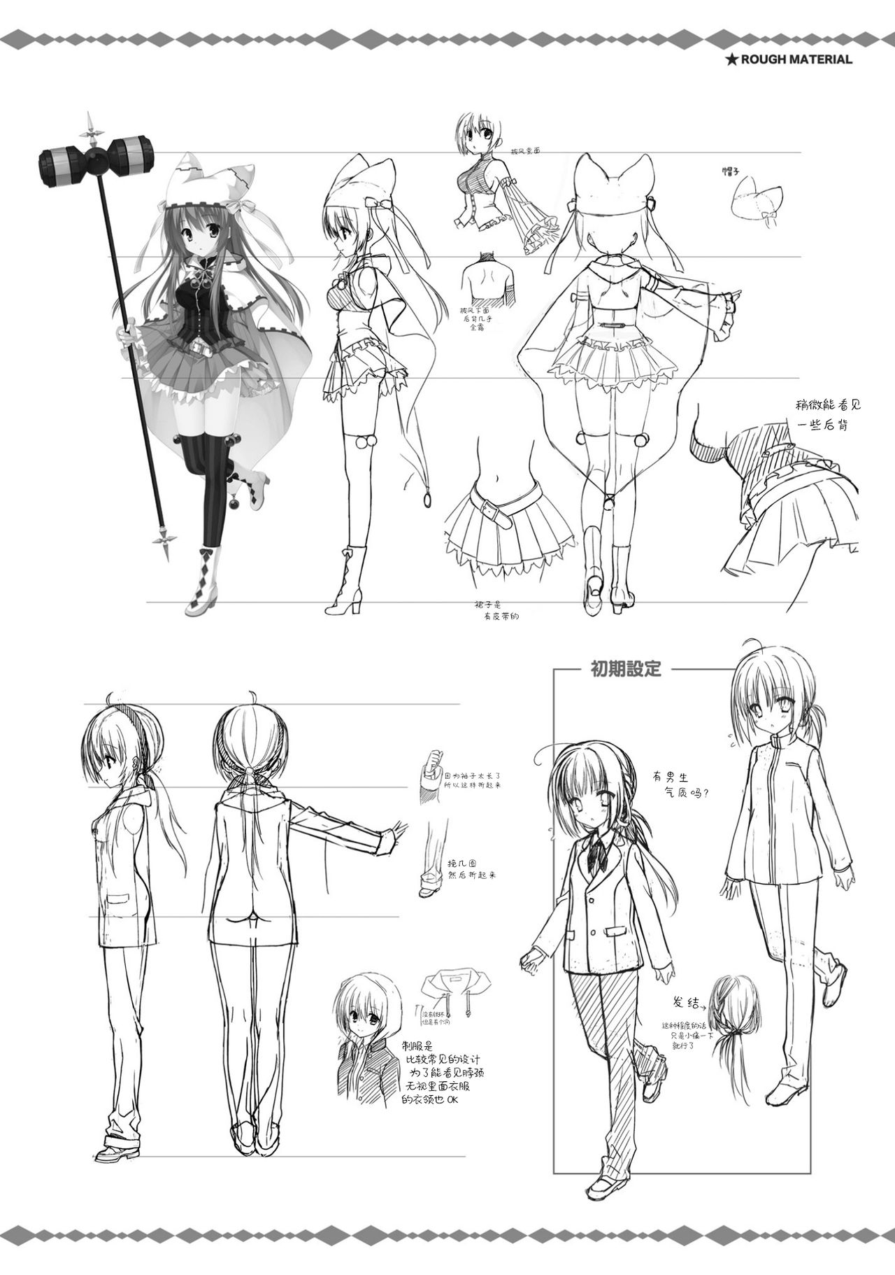 サノバウィッチ オフィシャル・ビジュアルファンブック[中国翻訳]