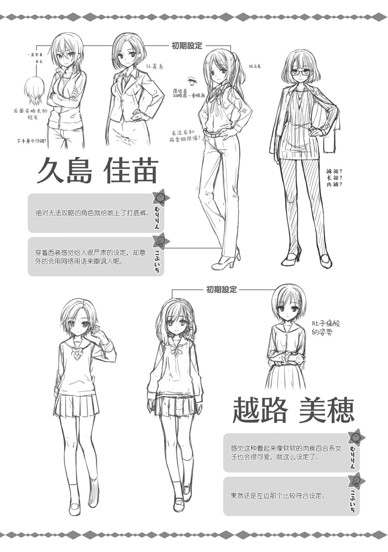 サノバウィッチ オフィシャル・ビジュアルファンブック[中国翻訳]