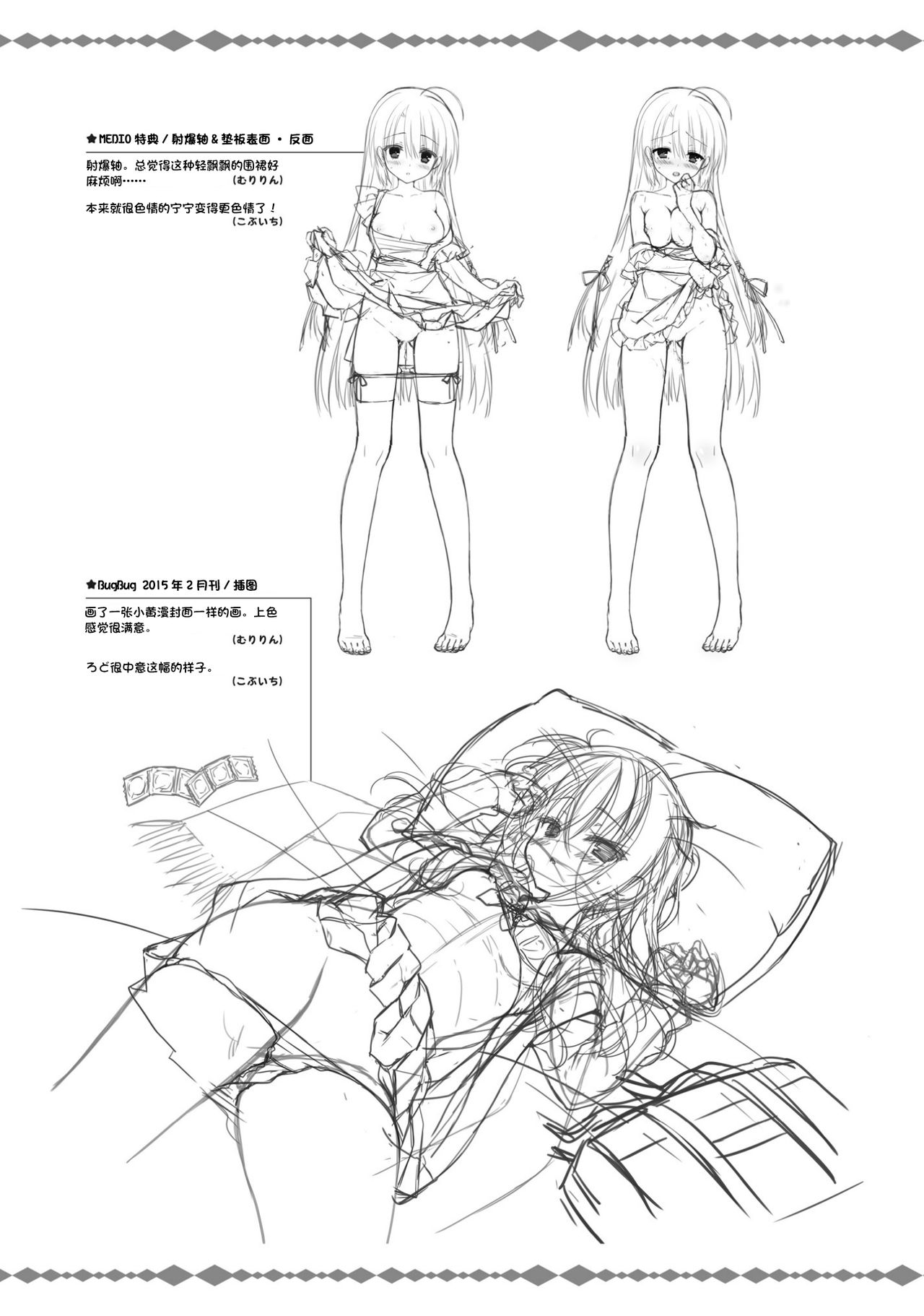 サノバウィッチ オフィシャル・ビジュアルファンブック[中国翻訳]