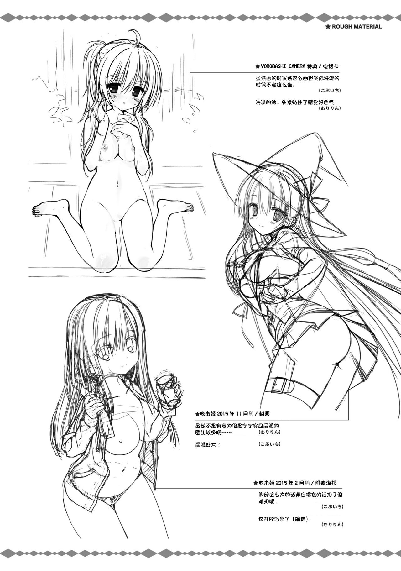 サノバウィッチ オフィシャル・ビジュアルファンブック[中国翻訳]