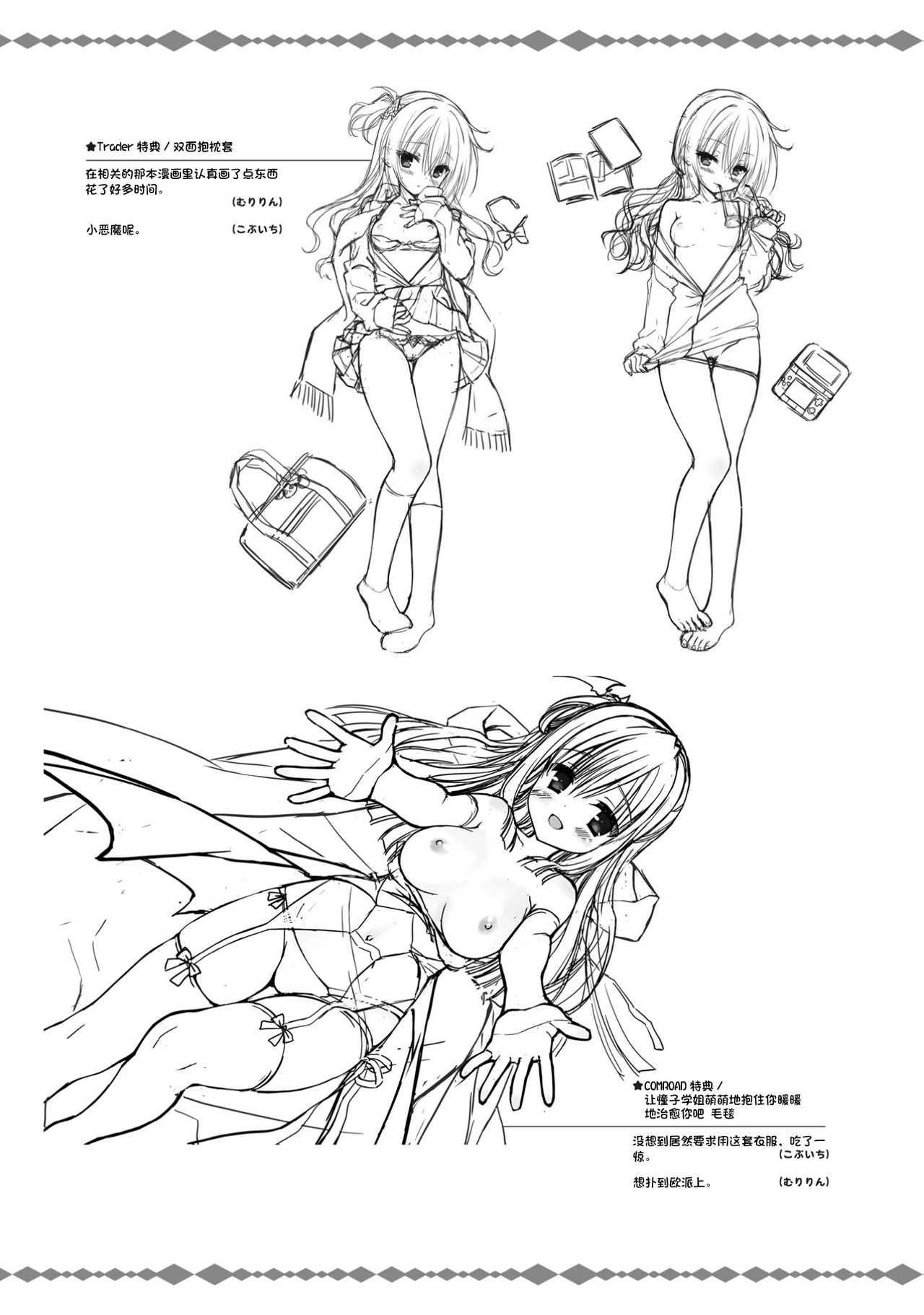 サノバウィッチ オフィシャル・ビジュアルファンブック[中国翻訳]