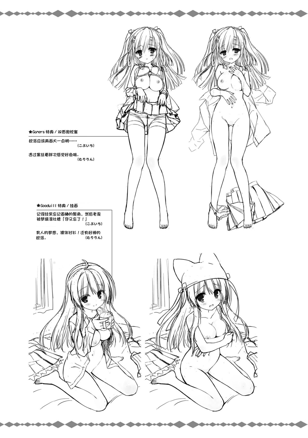 サノバウィッチ オフィシャル・ビジュアルファンブック[中国翻訳]