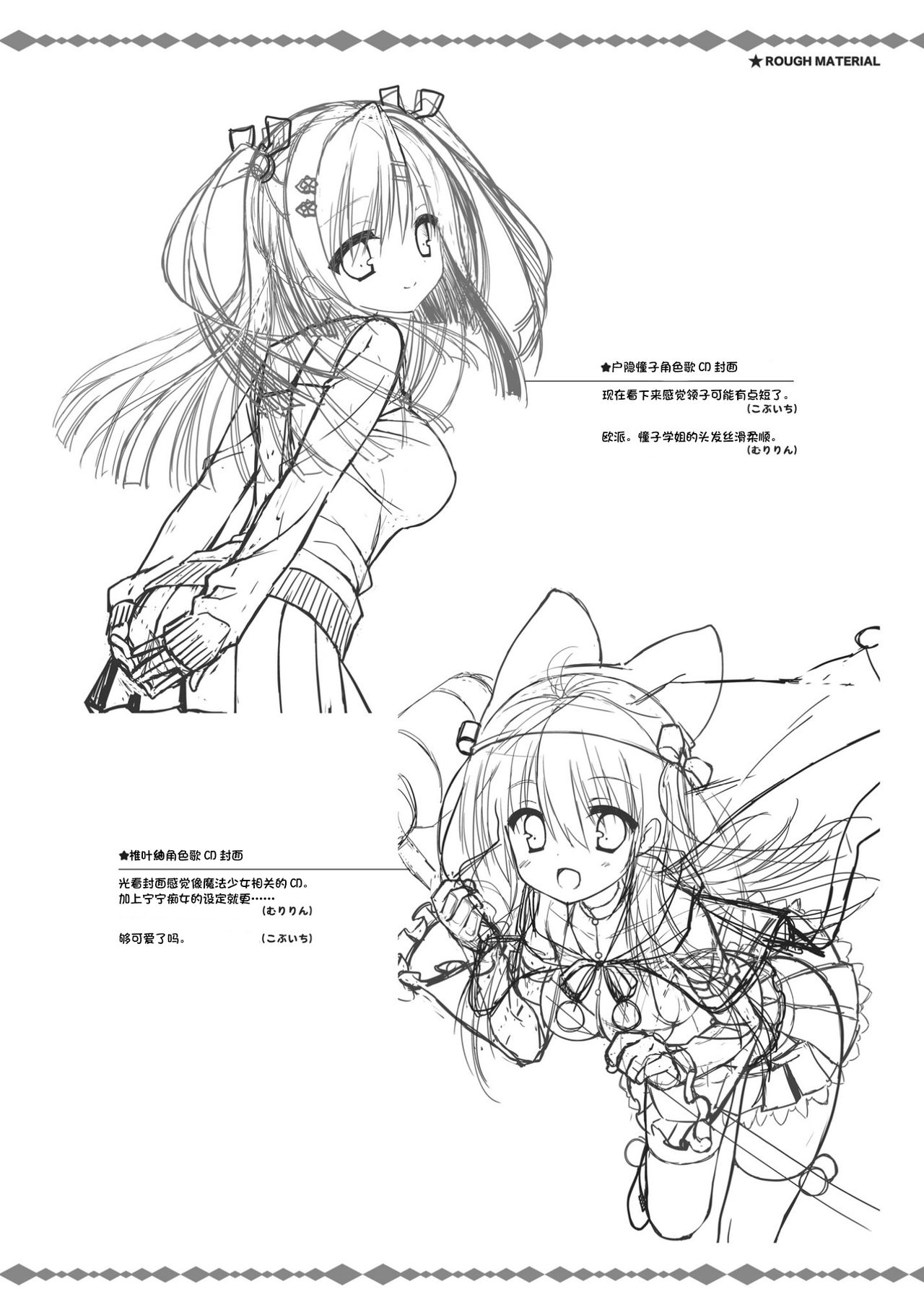 サノバウィッチ オフィシャル・ビジュアルファンブック[中国翻訳]