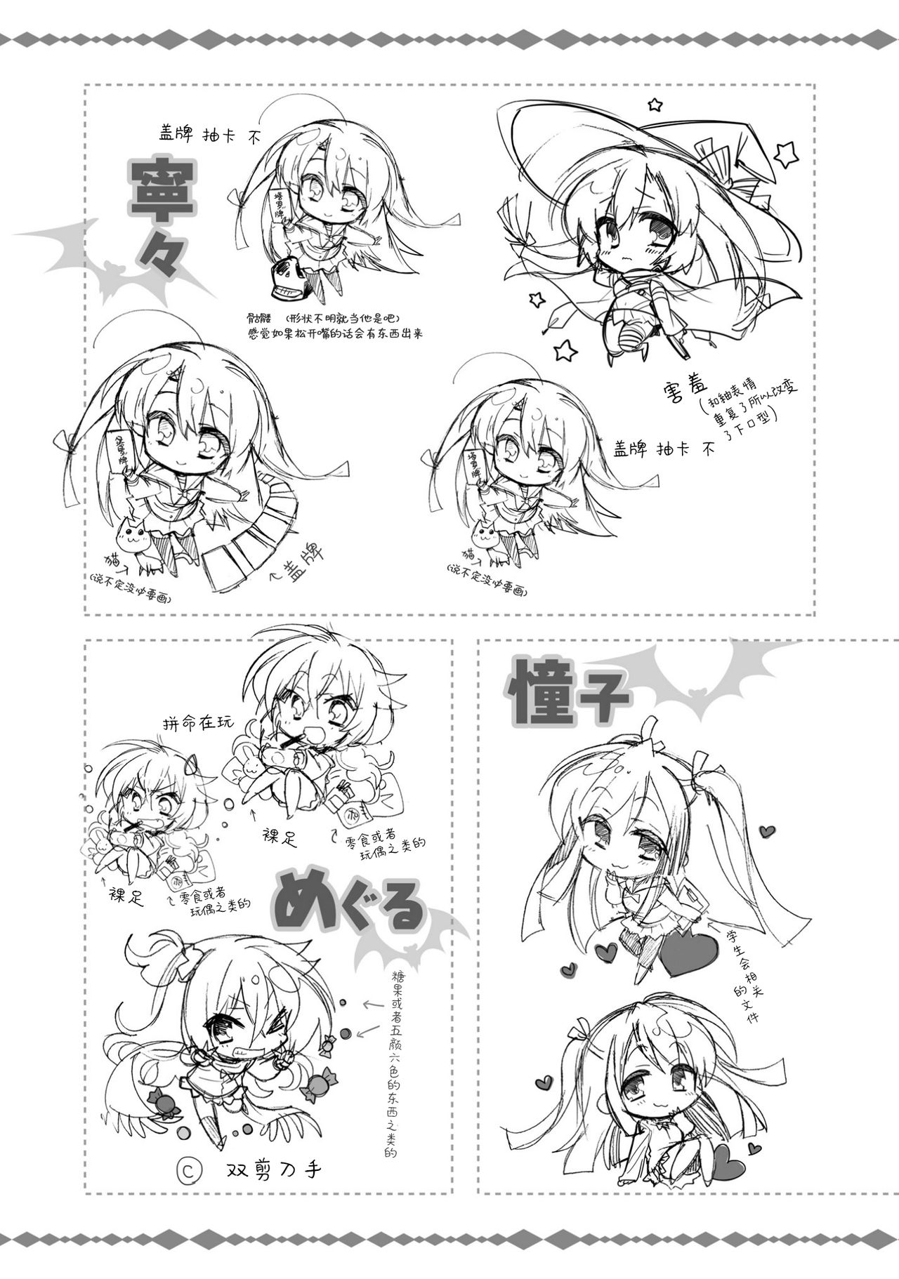 サノバウィッチ オフィシャル・ビジュアルファンブック[中国翻訳]