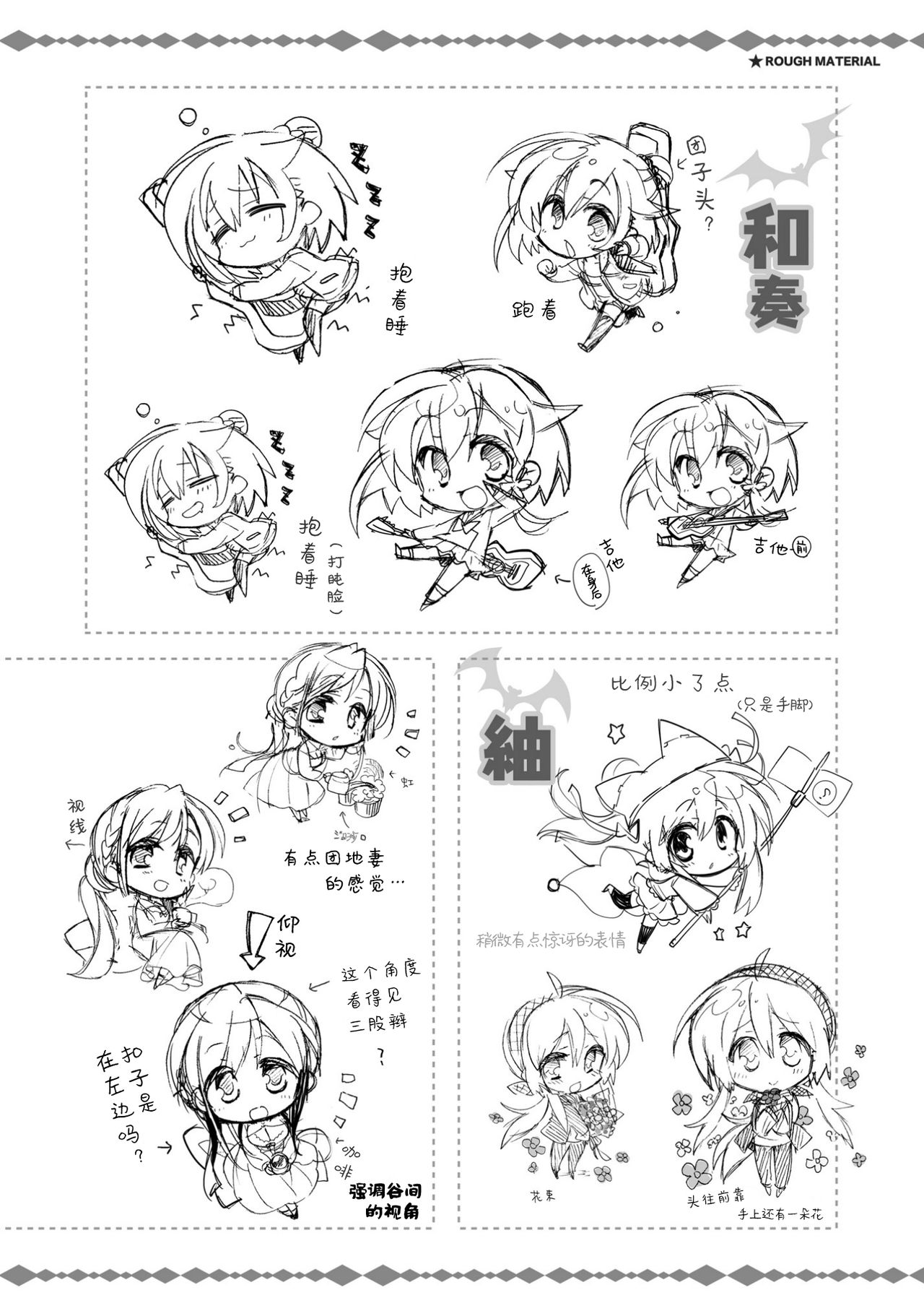 サノバウィッチ オフィシャル・ビジュアルファンブック[中国翻訳]