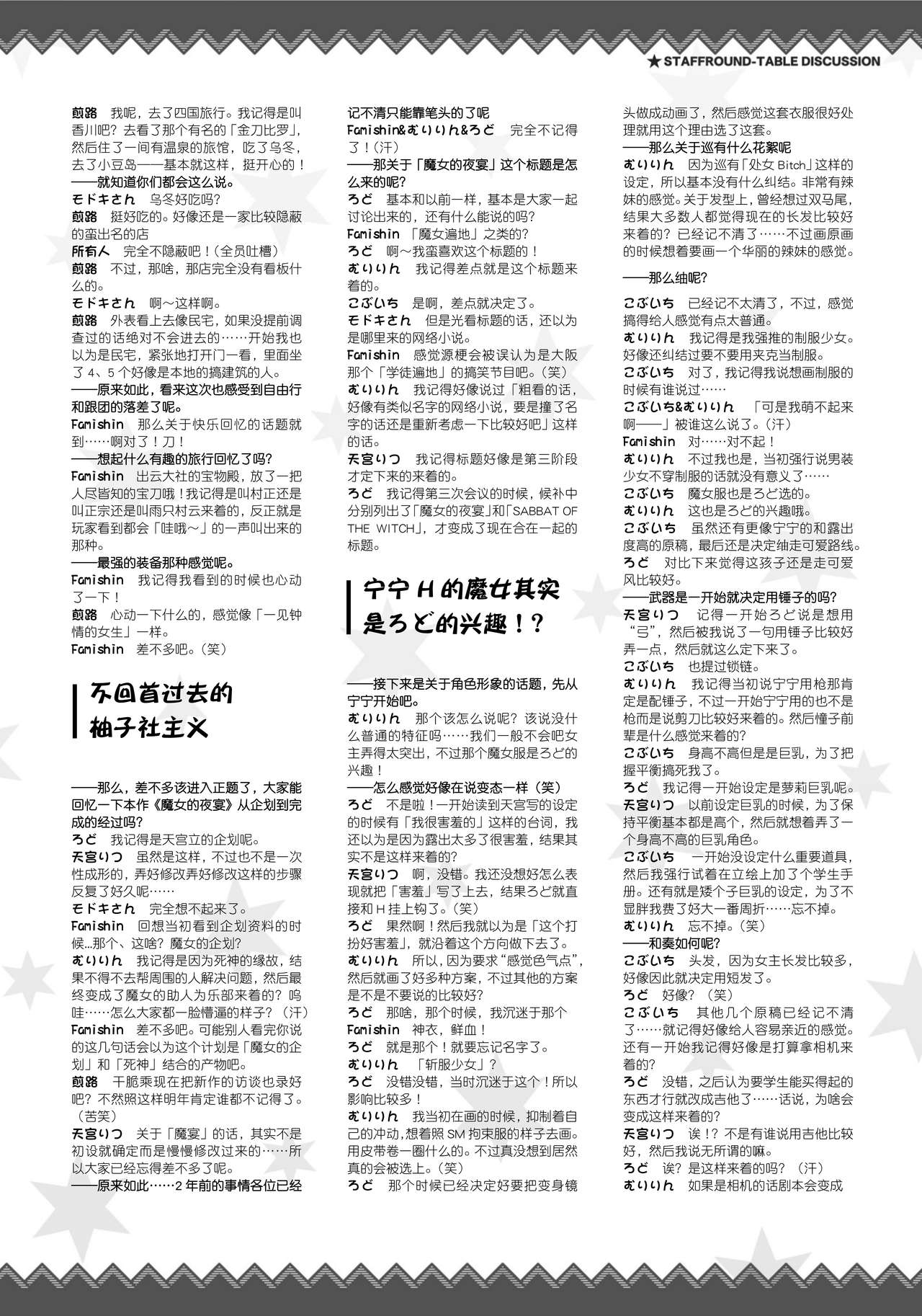 サノバウィッチ オフィシャル・ビジュアルファンブック[中国翻訳]