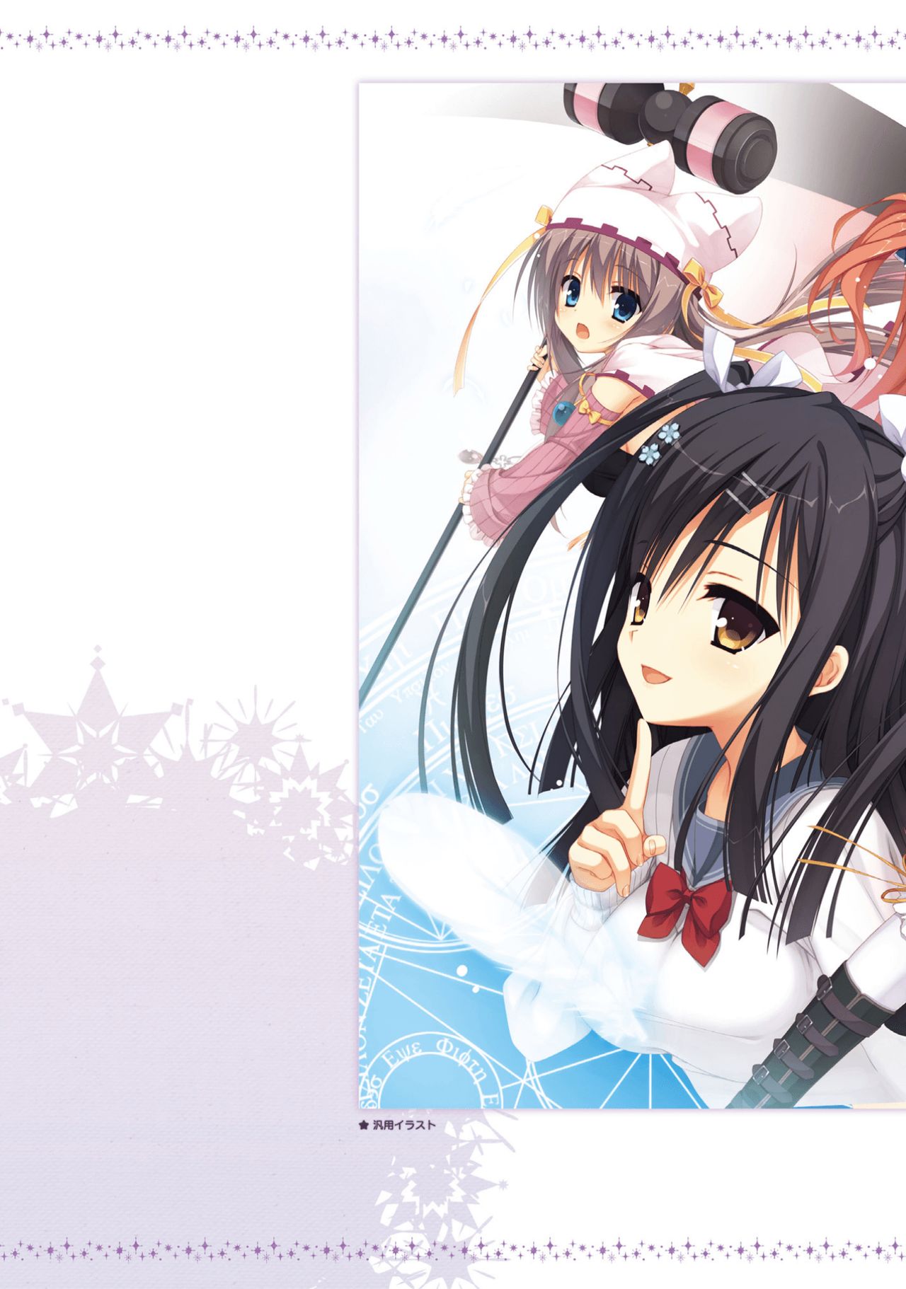 サノバウィッチ オフィシャル・ビジュアルファンブック[中国翻訳]