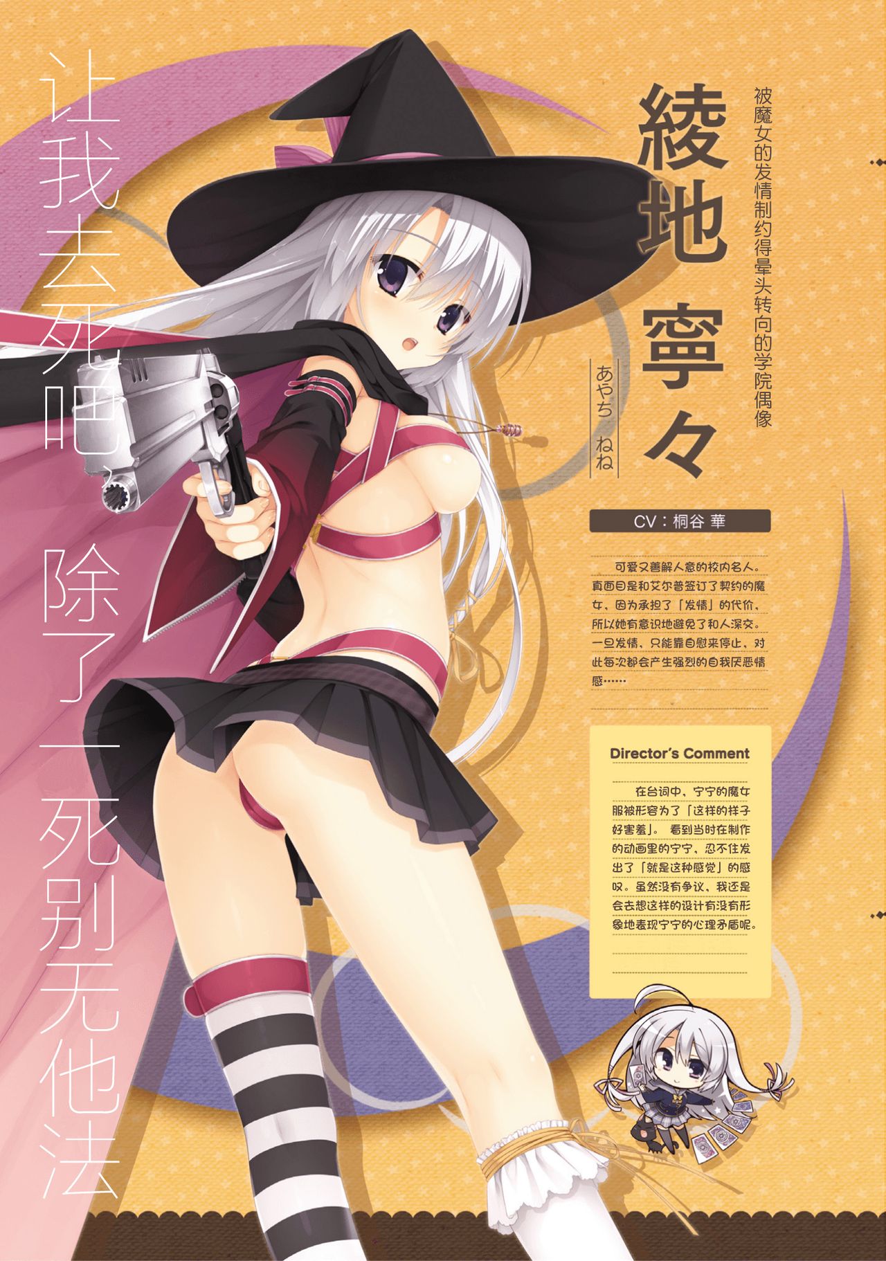 サノバウィッチ オフィシャル・ビジュアルファンブック[中国翻訳]