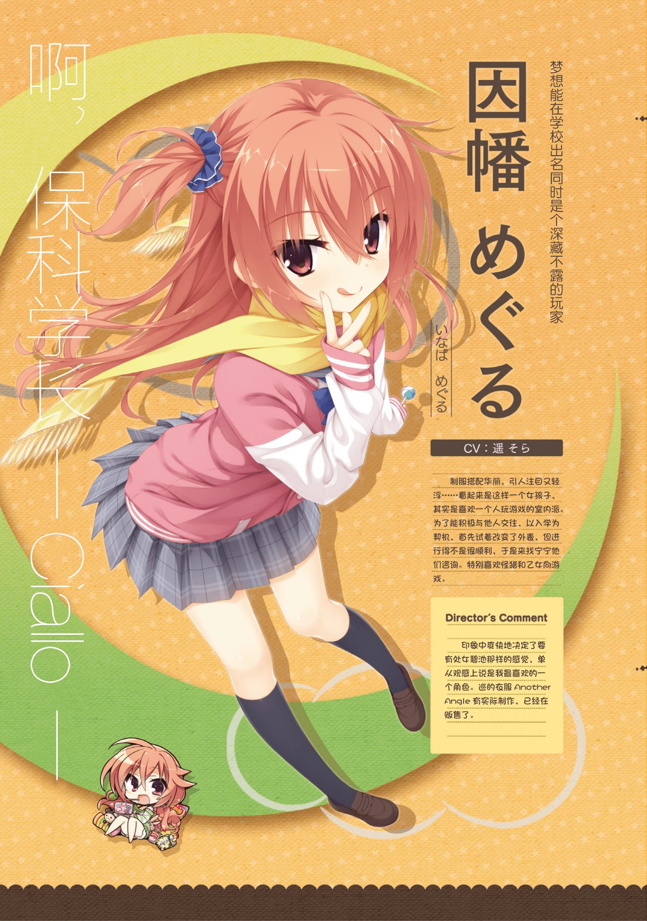 サノバウィッチ オフィシャル・ビジュアルファンブック[中国翻訳]