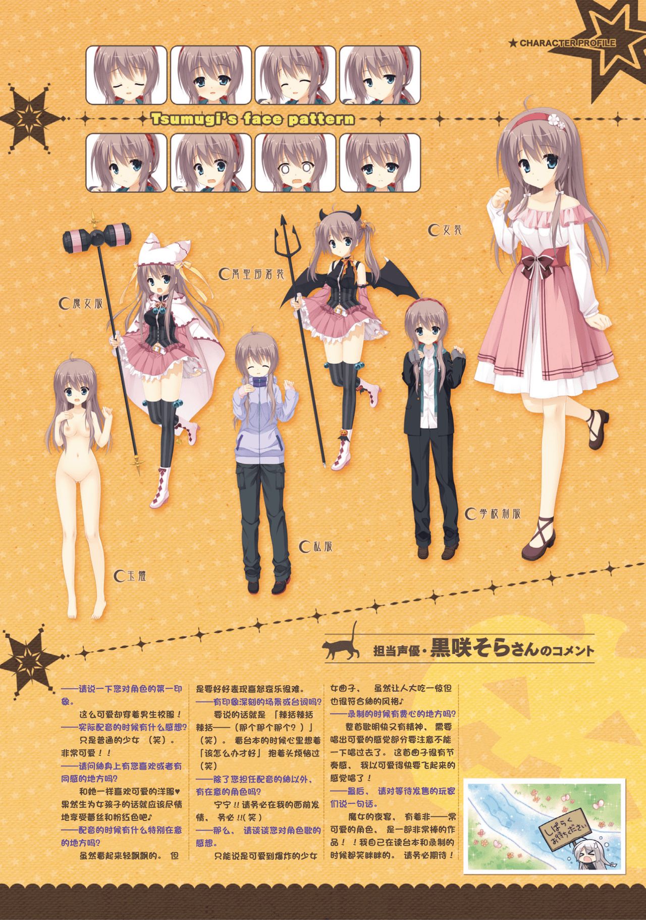 サノバウィッチ オフィシャル・ビジュアルファンブック[中国翻訳]