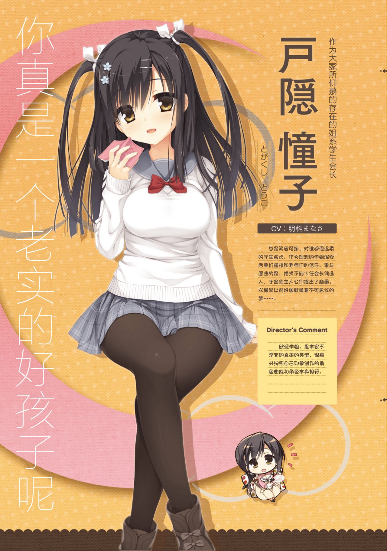 サノバウィッチ オフィシャル・ビジュアルファンブック[中国翻訳]