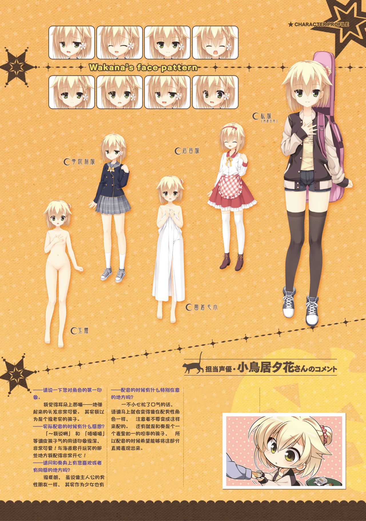 サノバウィッチ オフィシャル・ビジュアルファンブック[中国翻訳]