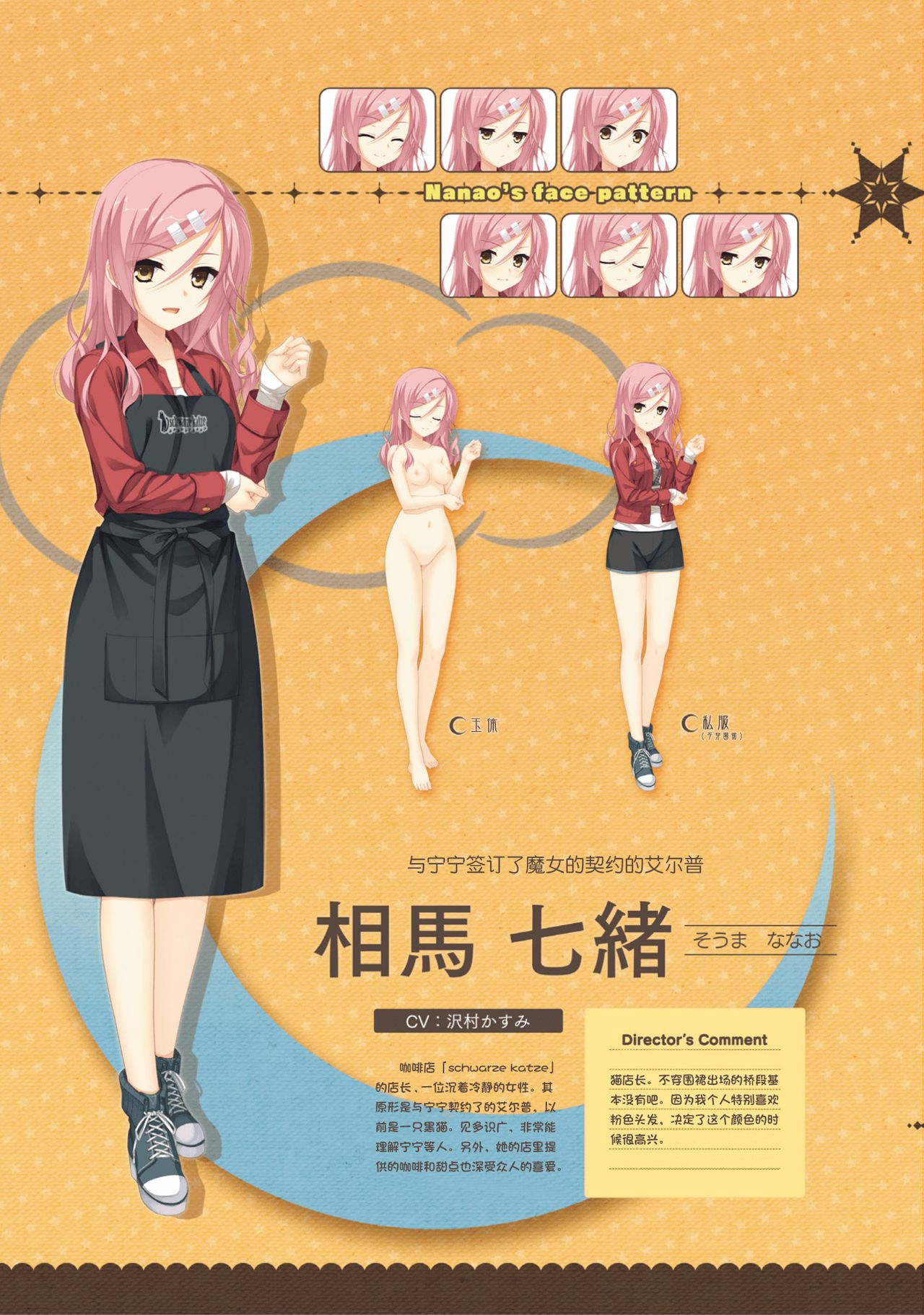 サノバウィッチ オフィシャル・ビジュアルファンブック[中国翻訳]