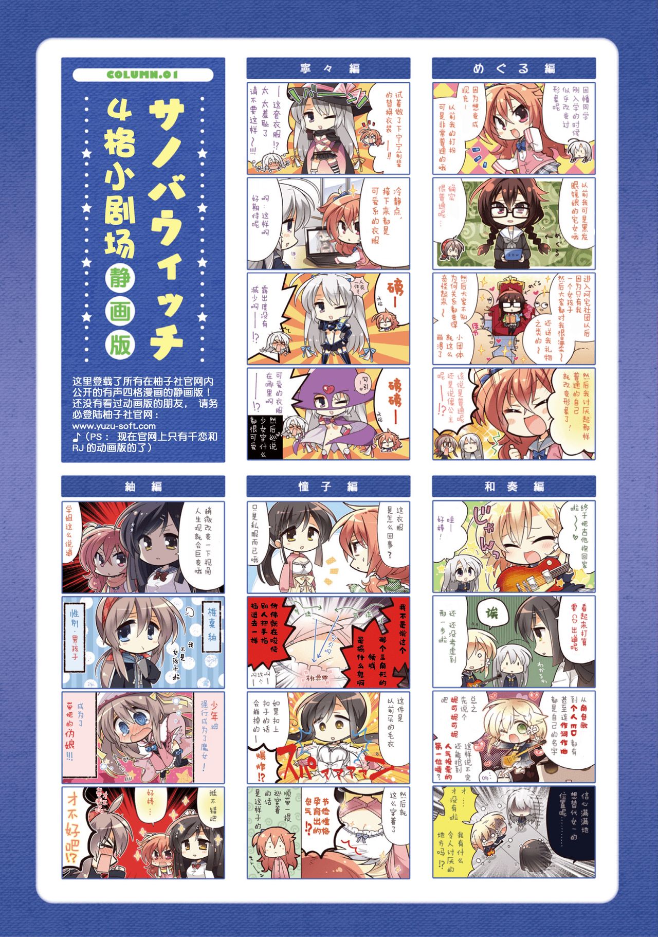 サノバウィッチ オフィシャル・ビジュアルファンブック[中国翻訳]