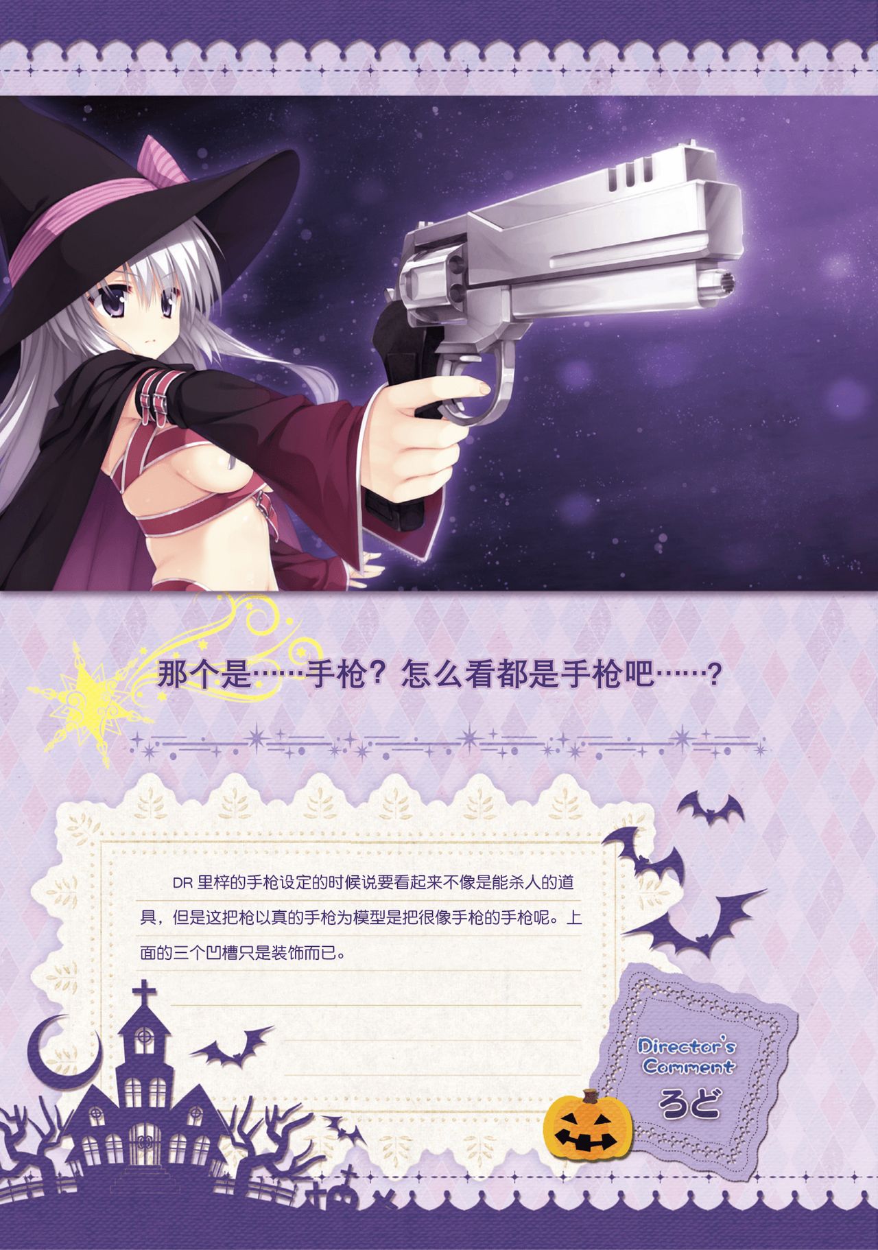 サノバウィッチ オフィシャル・ビジュアルファンブック[中国翻訳]