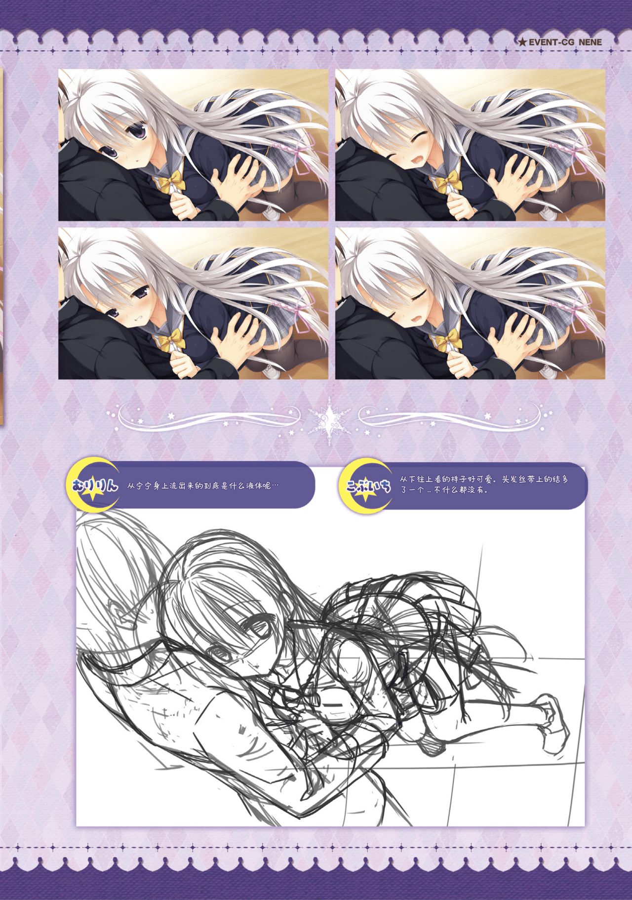 サノバウィッチ オフィシャル・ビジュアルファンブック[中国翻訳]