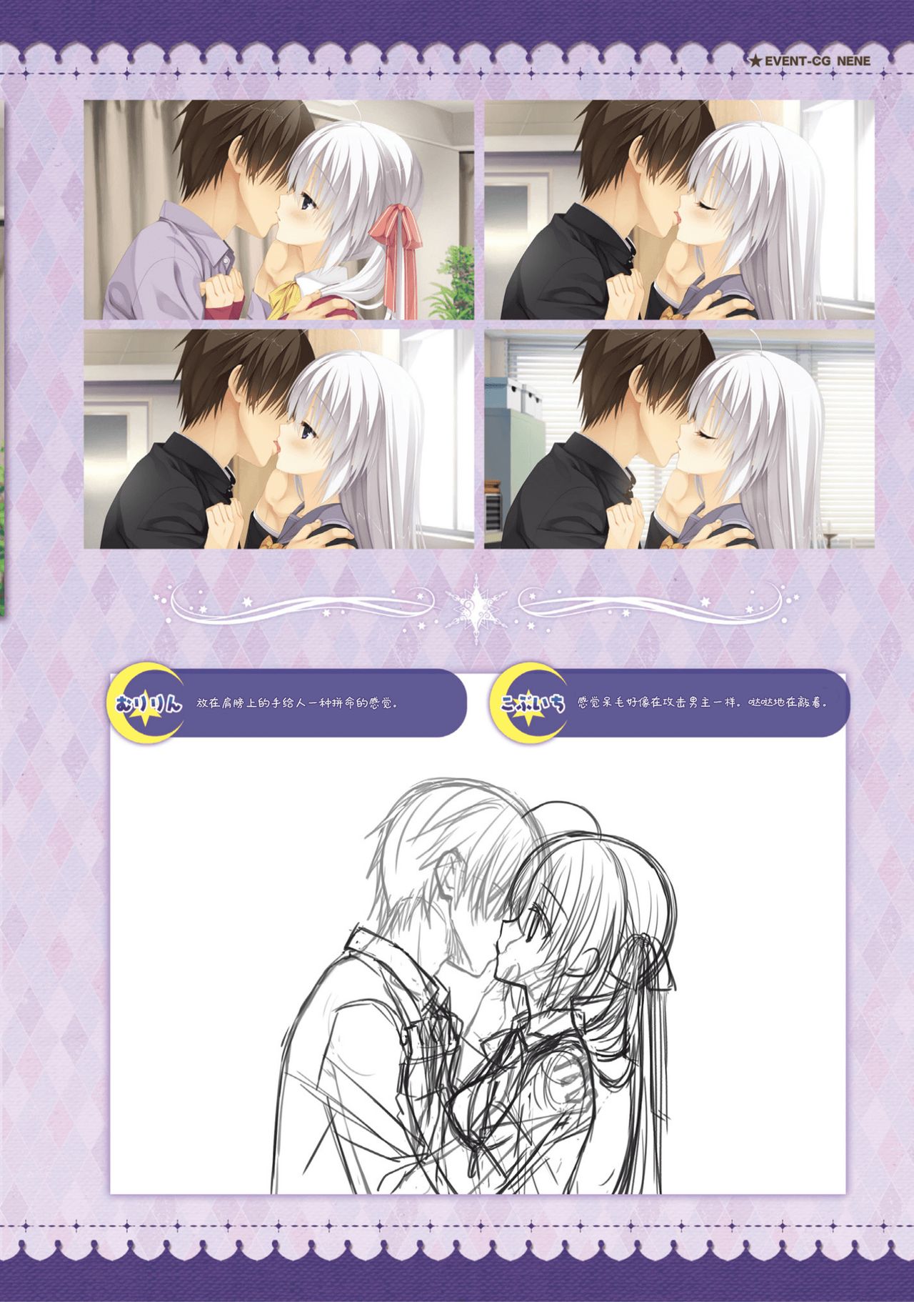 サノバウィッチ オフィシャル・ビジュアルファンブック[中国翻訳]