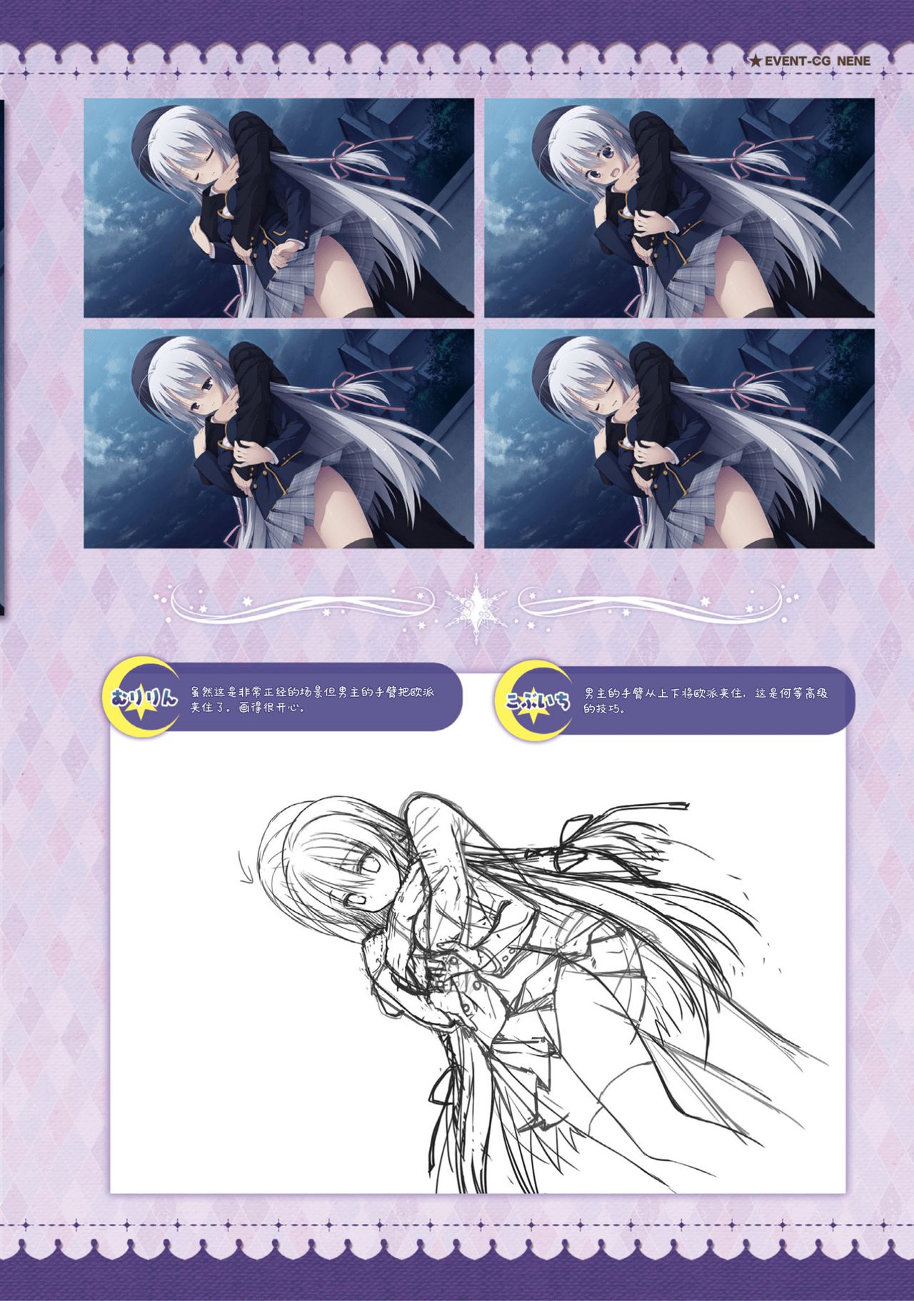 サノバウィッチ オフィシャル・ビジュアルファンブック[中国翻訳]