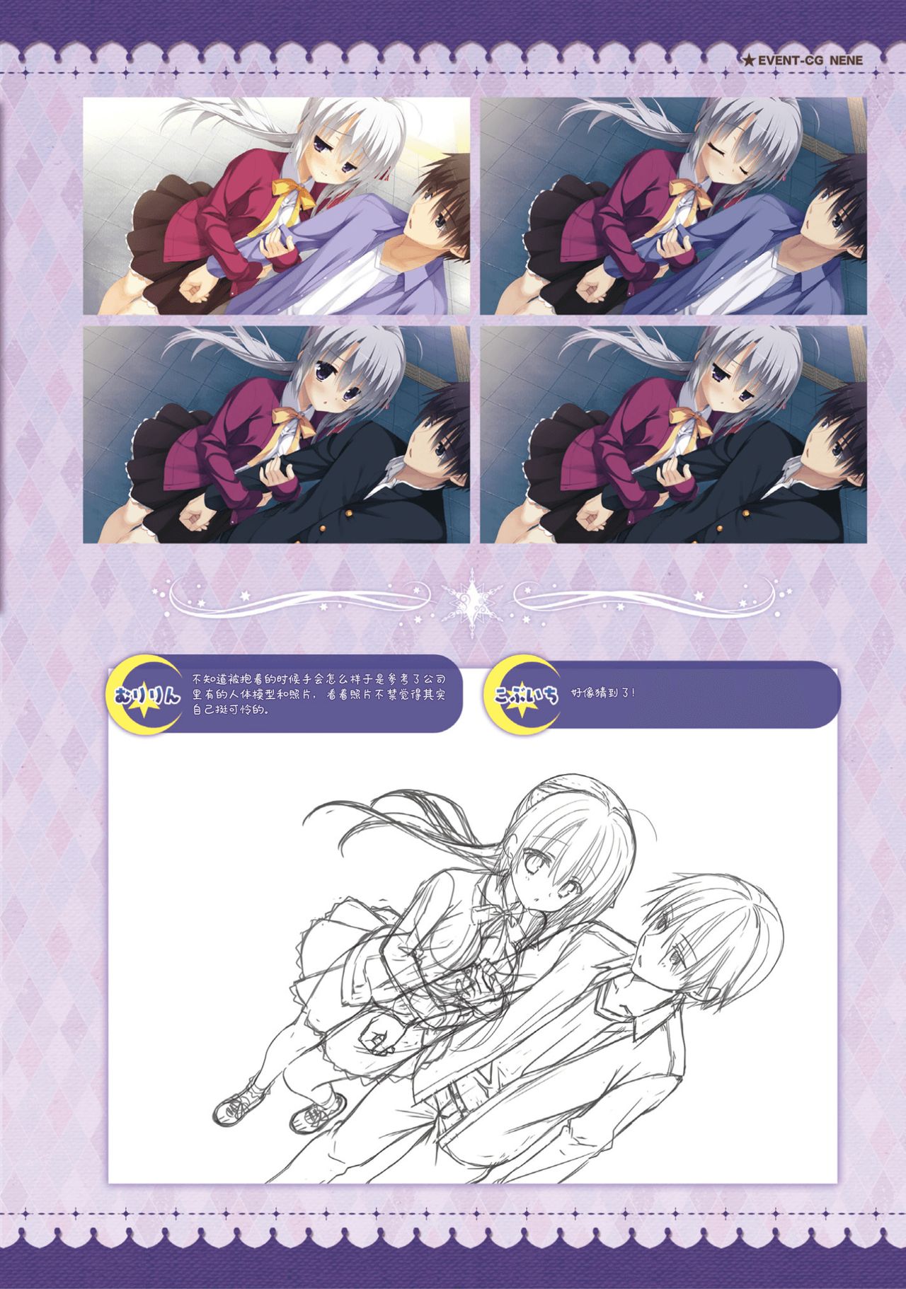 サノバウィッチ オフィシャル・ビジュアルファンブック[中国翻訳]