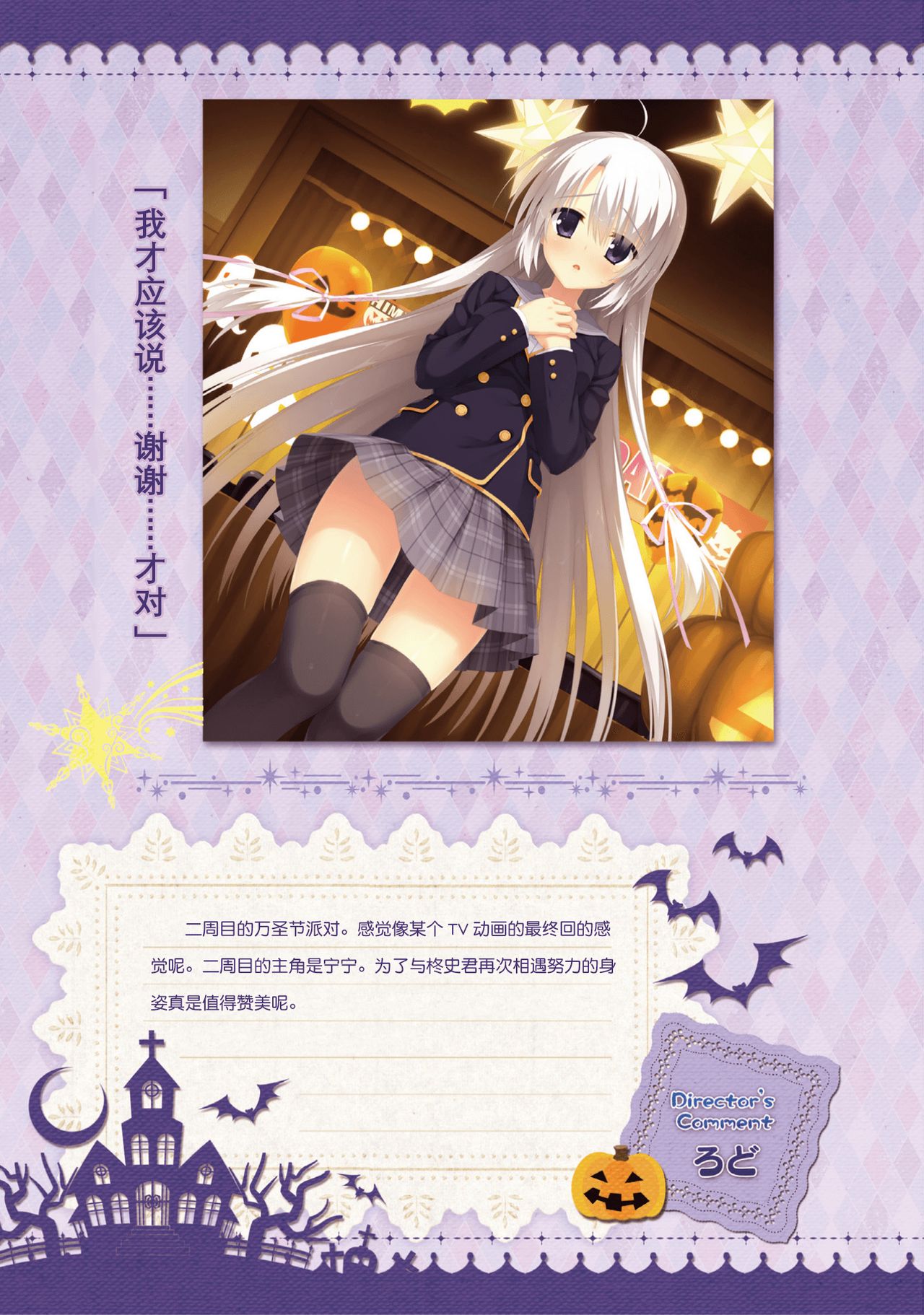 サノバウィッチ オフィシャル・ビジュアルファンブック[中国翻訳]