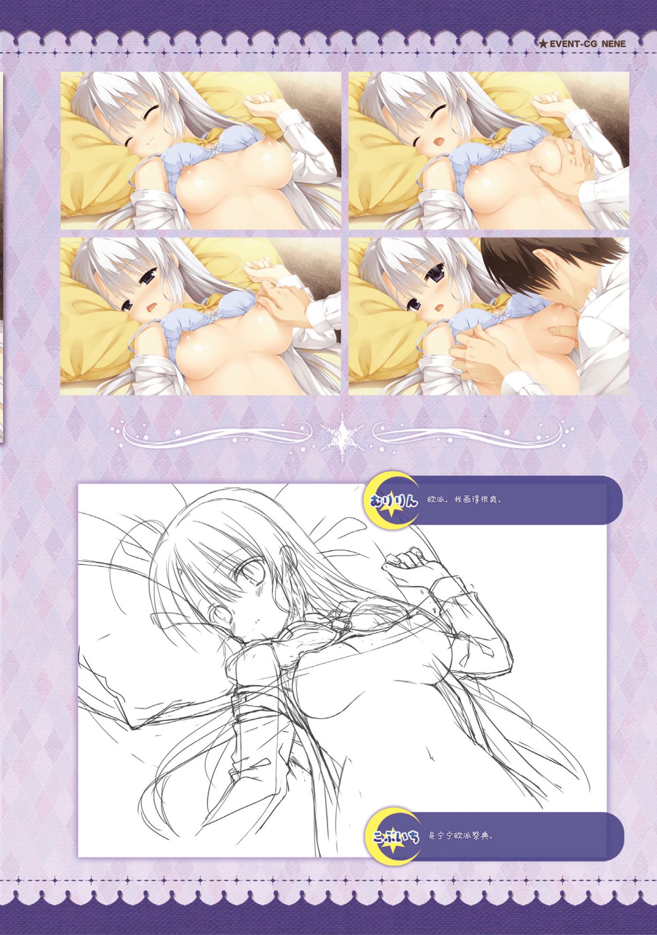 サノバウィッチ オフィシャル・ビジュアルファンブック[中国翻訳]