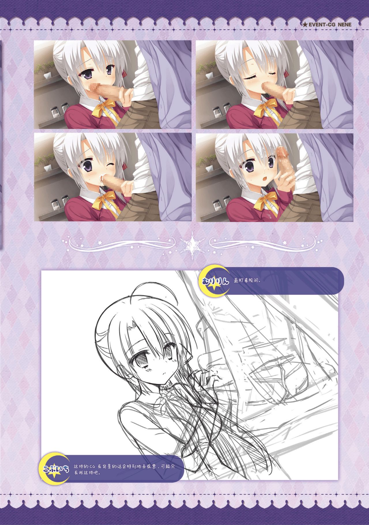 サノバウィッチ オフィシャル・ビジュアルファンブック[中国翻訳]