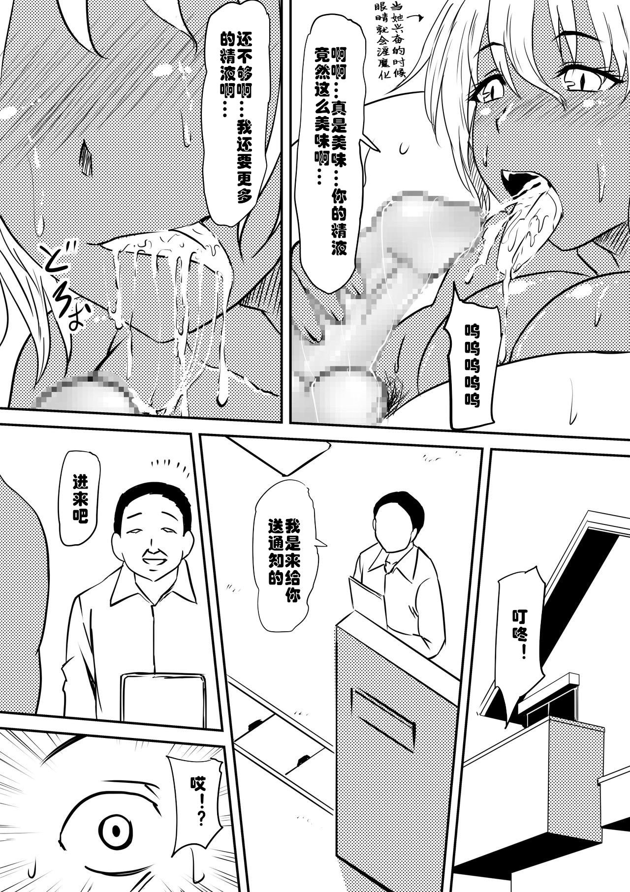 [三毛蔵亭] 悪魔に魂を売った母が淫魔ビッチへと変貌していく話 [中国翻訳]
