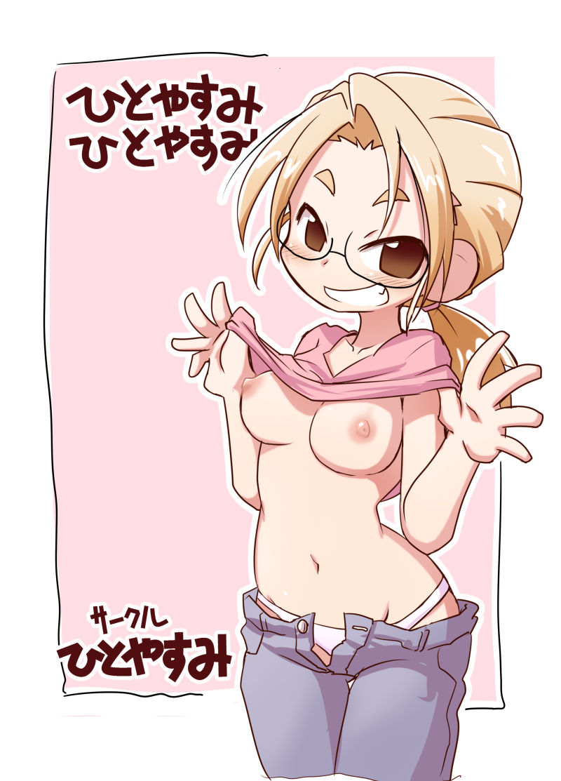 [ひとやすみ (一休)] ひとやすみひとやすみ [DL版]