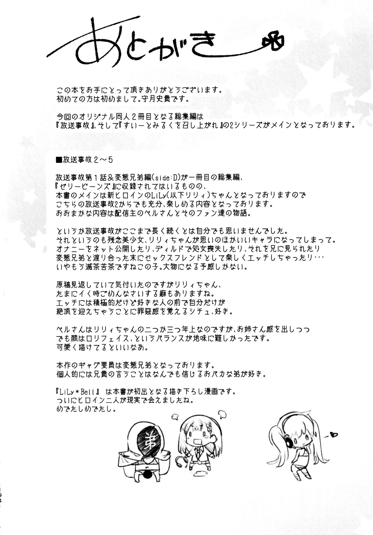 (C96) [かみしき (守月史貴)] ふわとろ*ましゅまろさんど