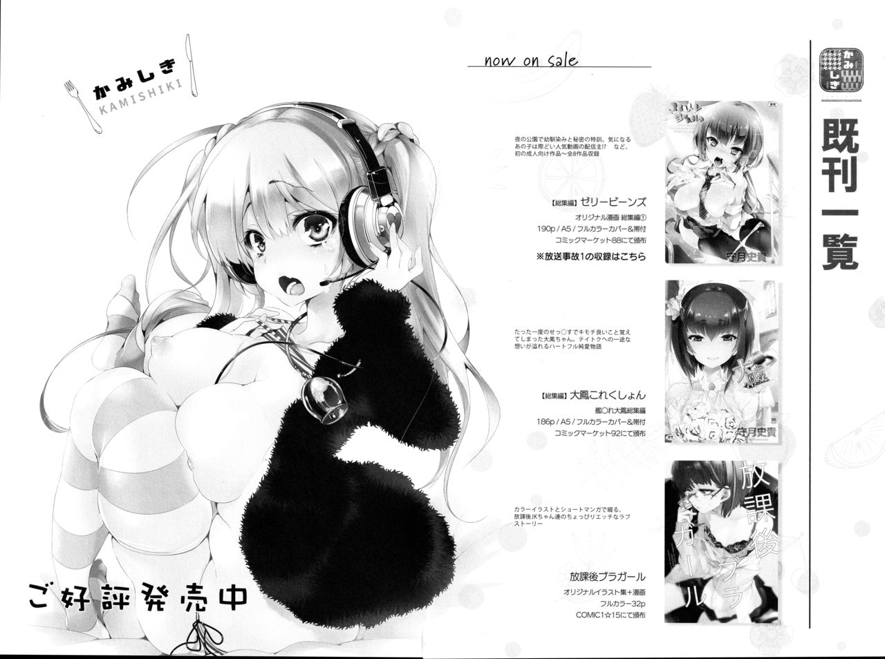 (C96) [かみしき (守月史貴)] ふわとろ*ましゅまろさんど