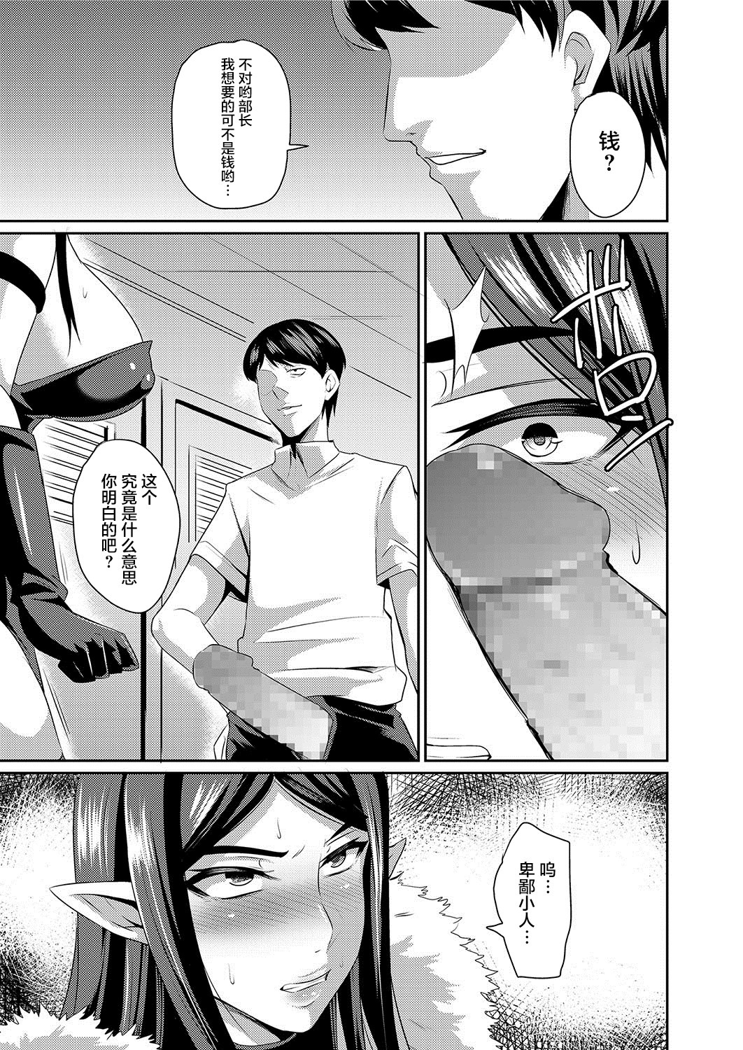 [仁志田メガネ] 人妻上司はコスプレ奴隷 1-4 [中国翻訳]