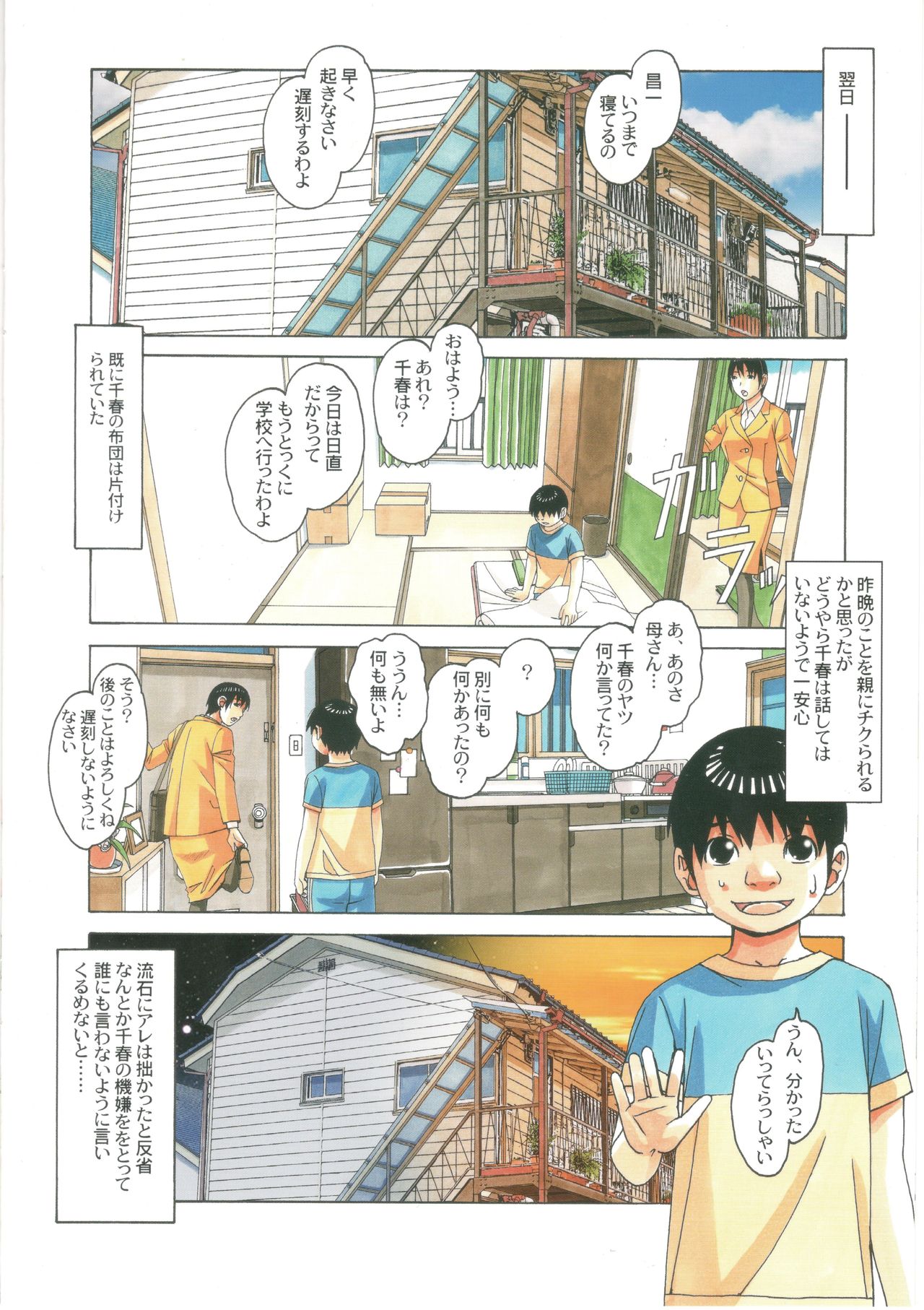 [大人の寓話 (山田太郎(仮名))] 妹々遊戯