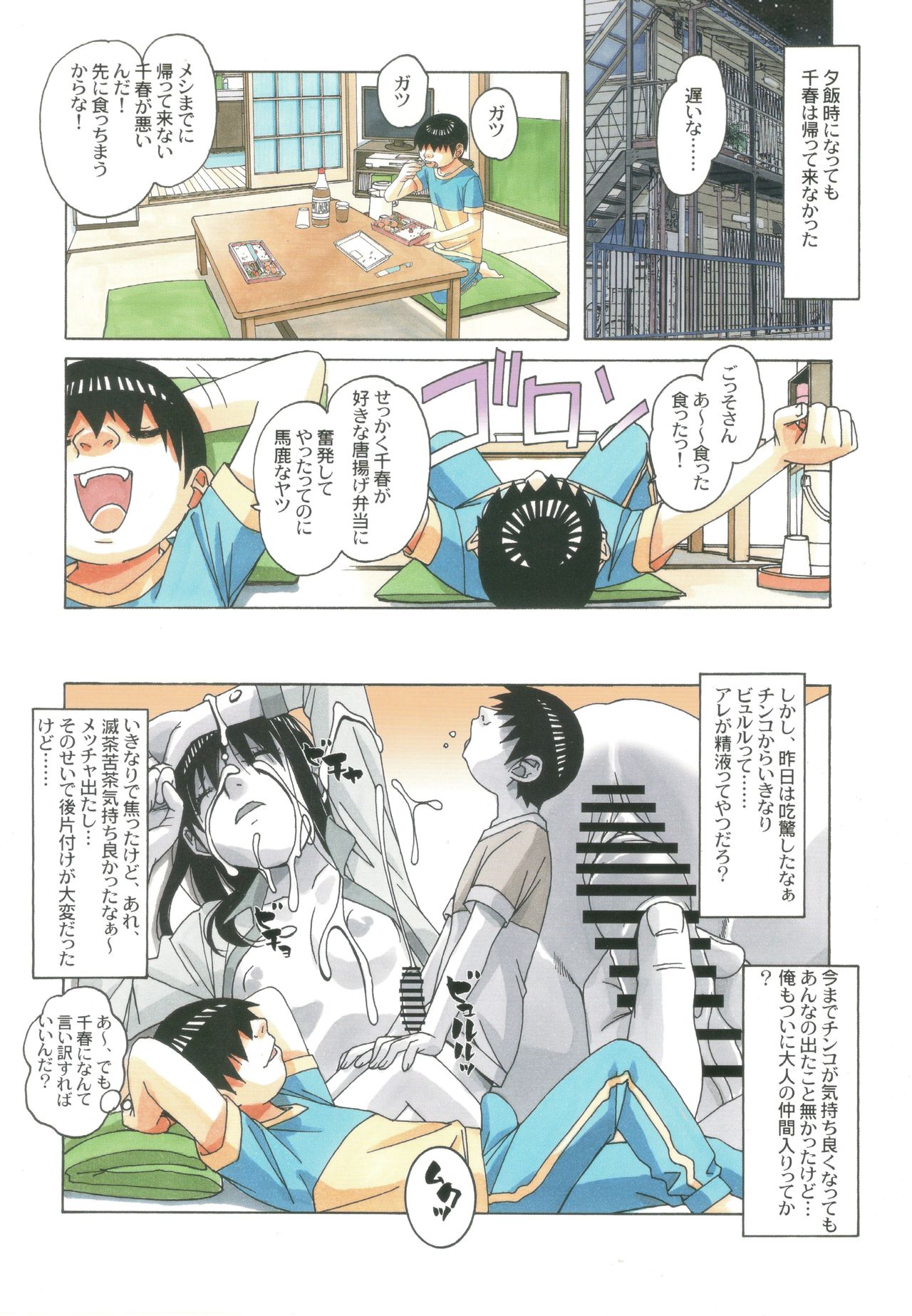 [大人の寓話 (山田太郎(仮名))] 妹々遊戯