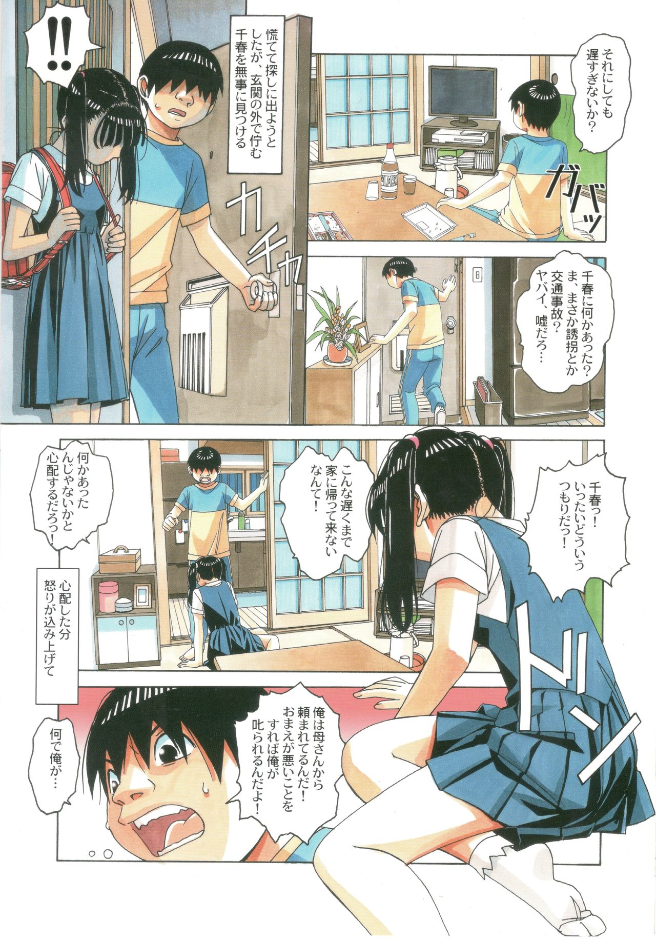 [大人の寓話 (山田太郎(仮名))] 妹々遊戯
